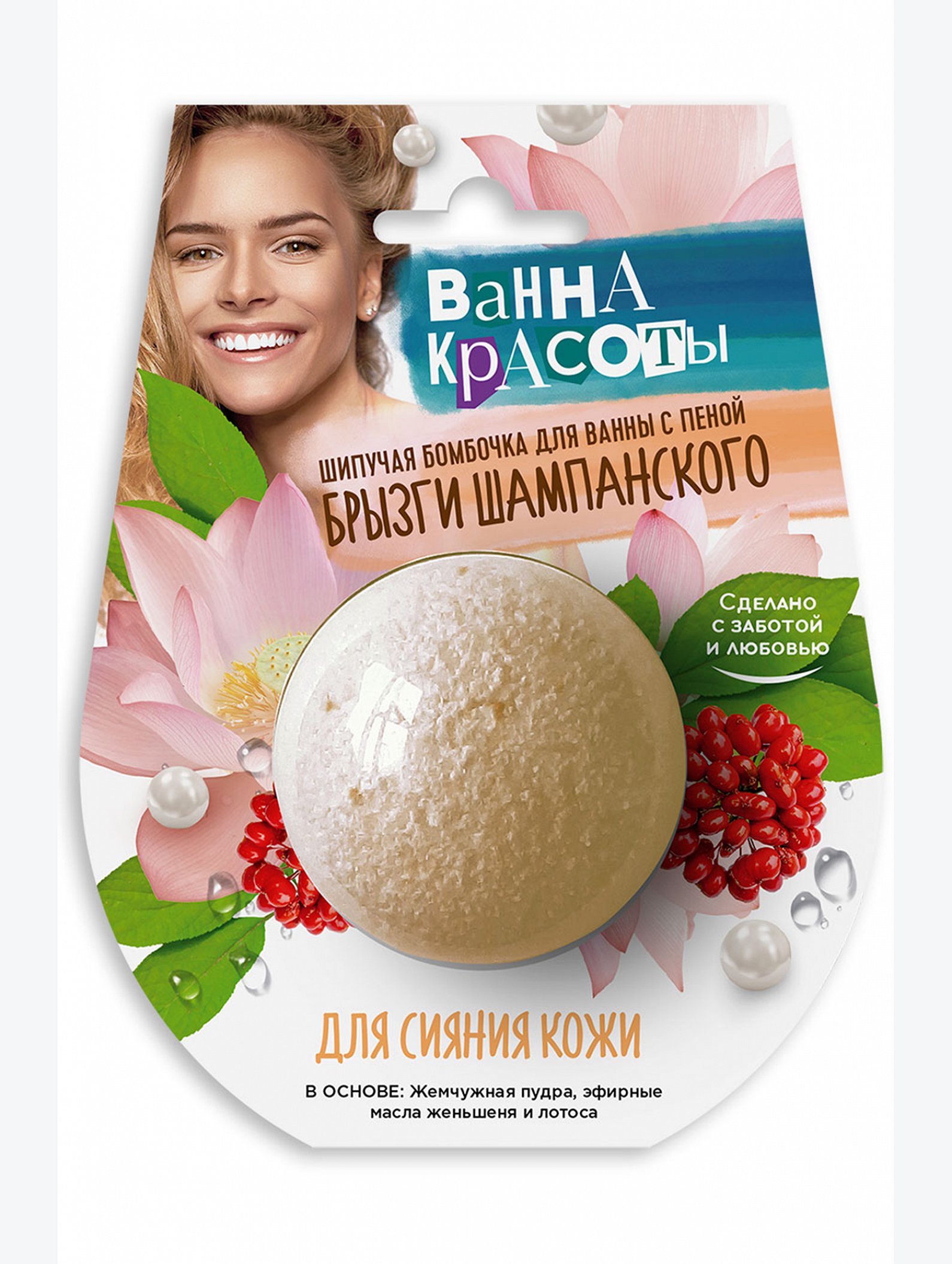Шипучая бомбочка для ванны для сияния кожи 110 гр Fito косметик