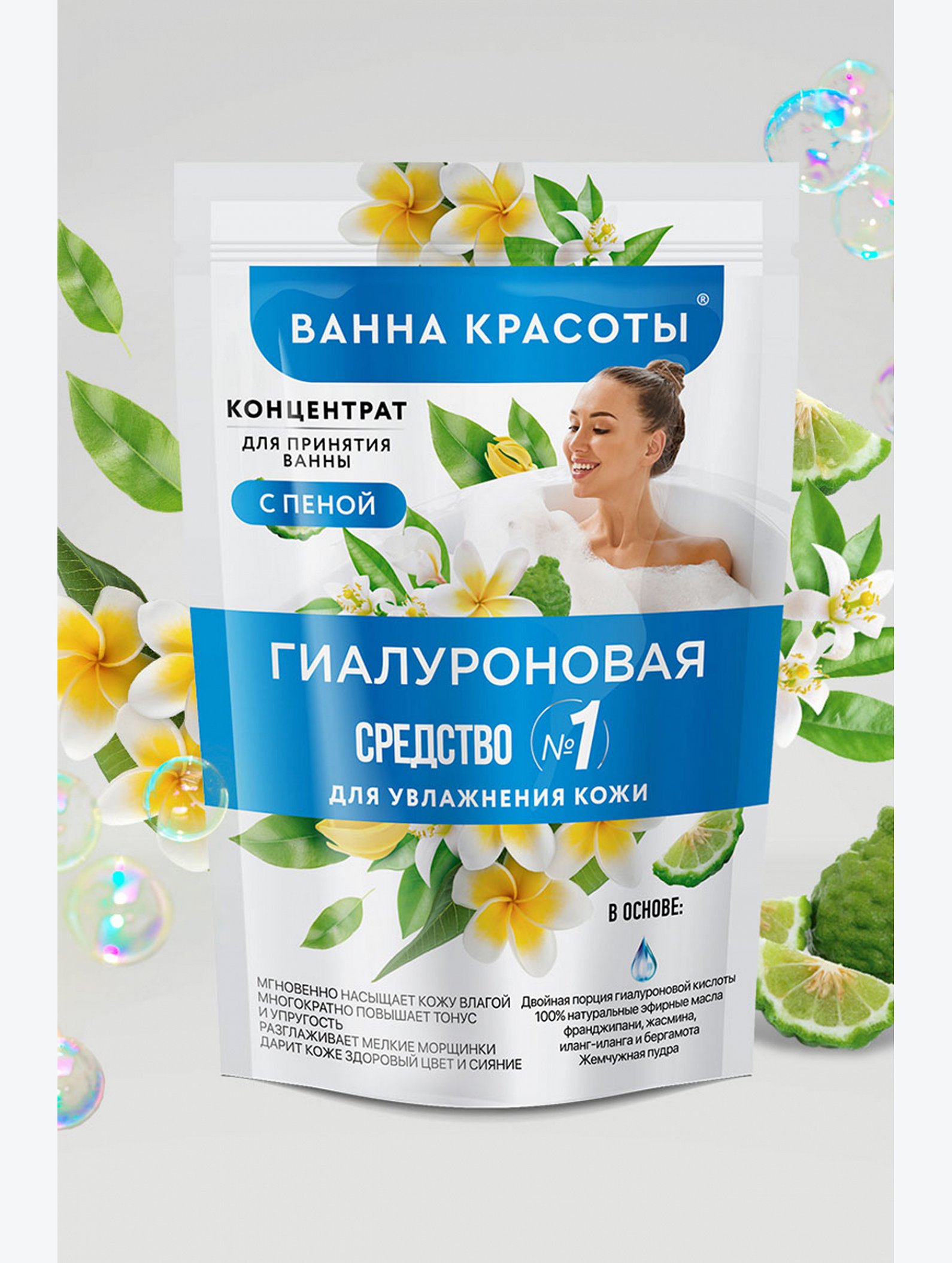 Концентрат для принятия ванны с пеной гиалуроновая 250 мл Fito косметик