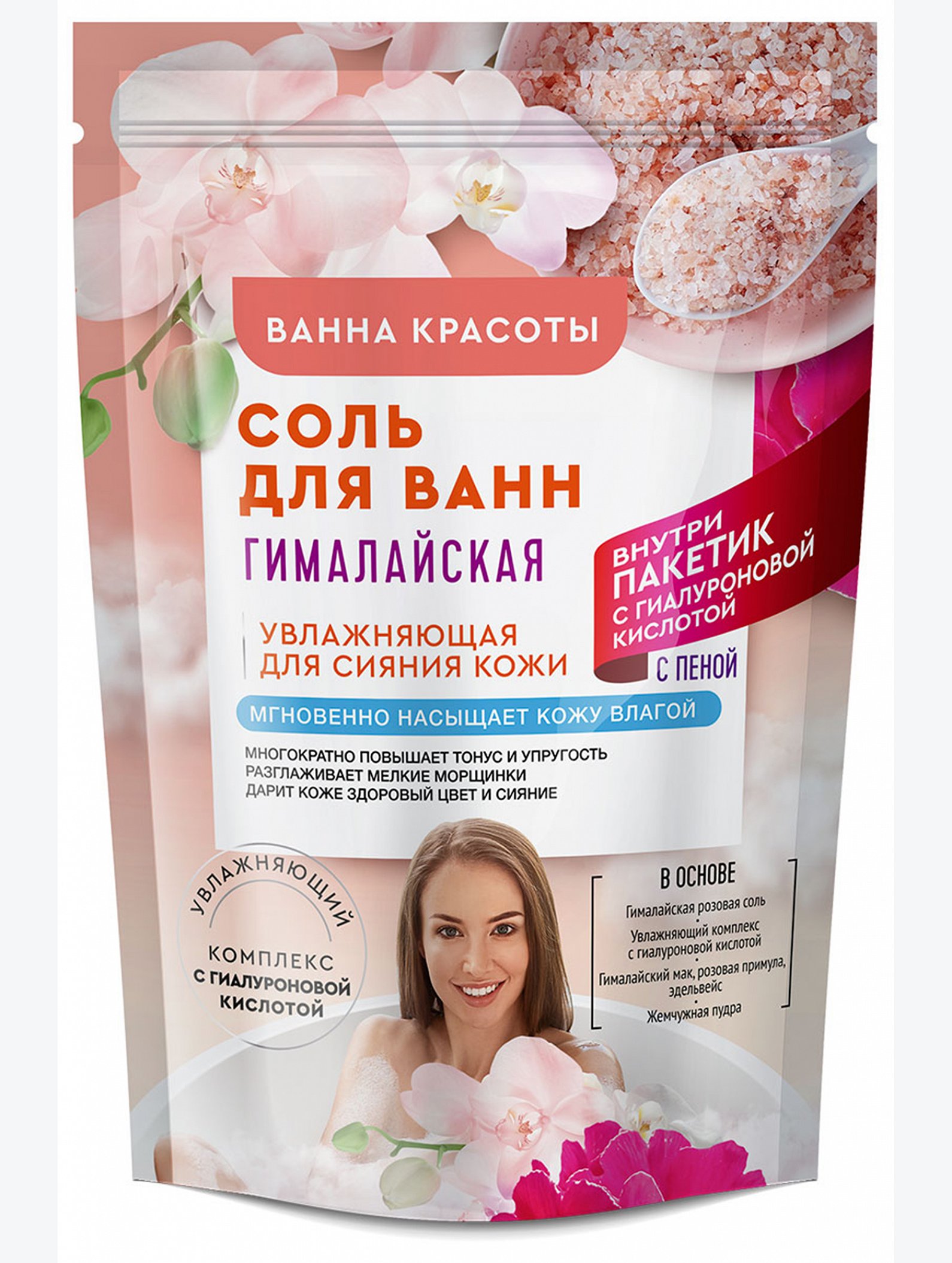 Соль для ванн Гималайская 500 гр Fito косметик