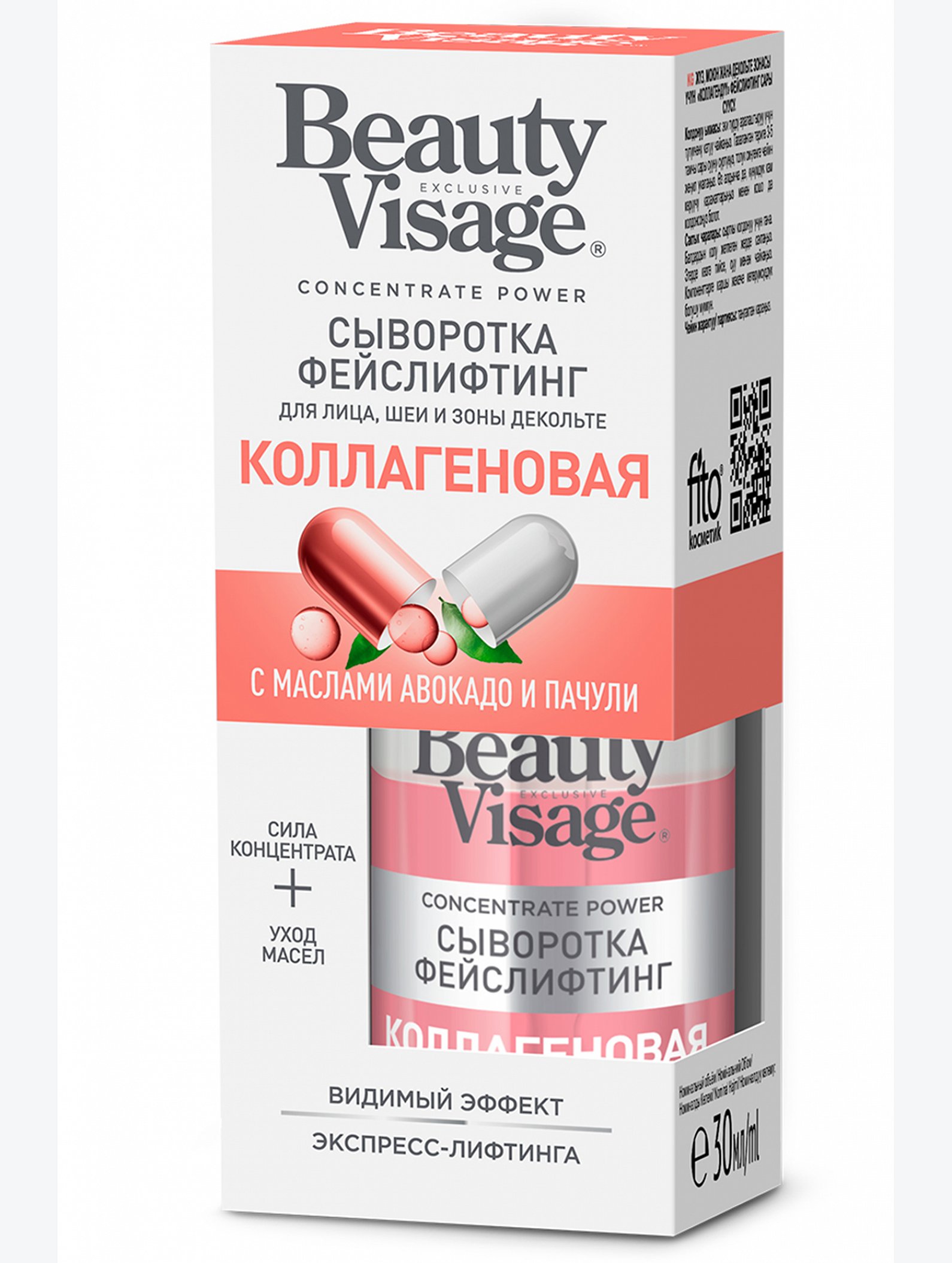Сыворотка - ФЕЙСЛИФТИНГ коллагеновая для лица, шеи и зоны декольте 30 мл Fito косметик