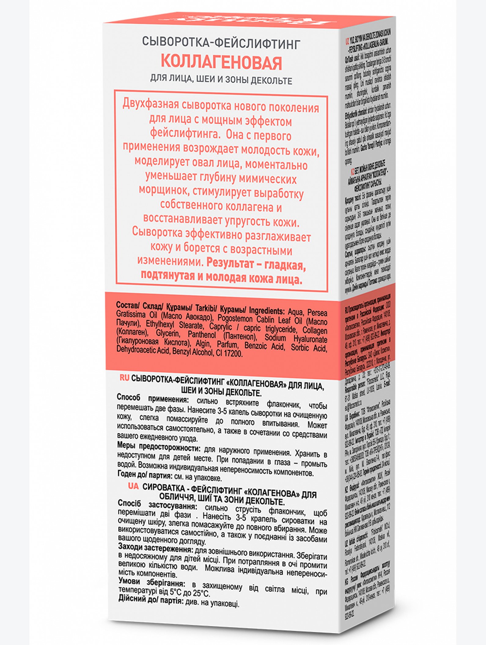 Сыворотка - ФЕЙСЛИФТИНГ коллагеновая для лица, шеи и зоны декольте 30 мл Fito косметик