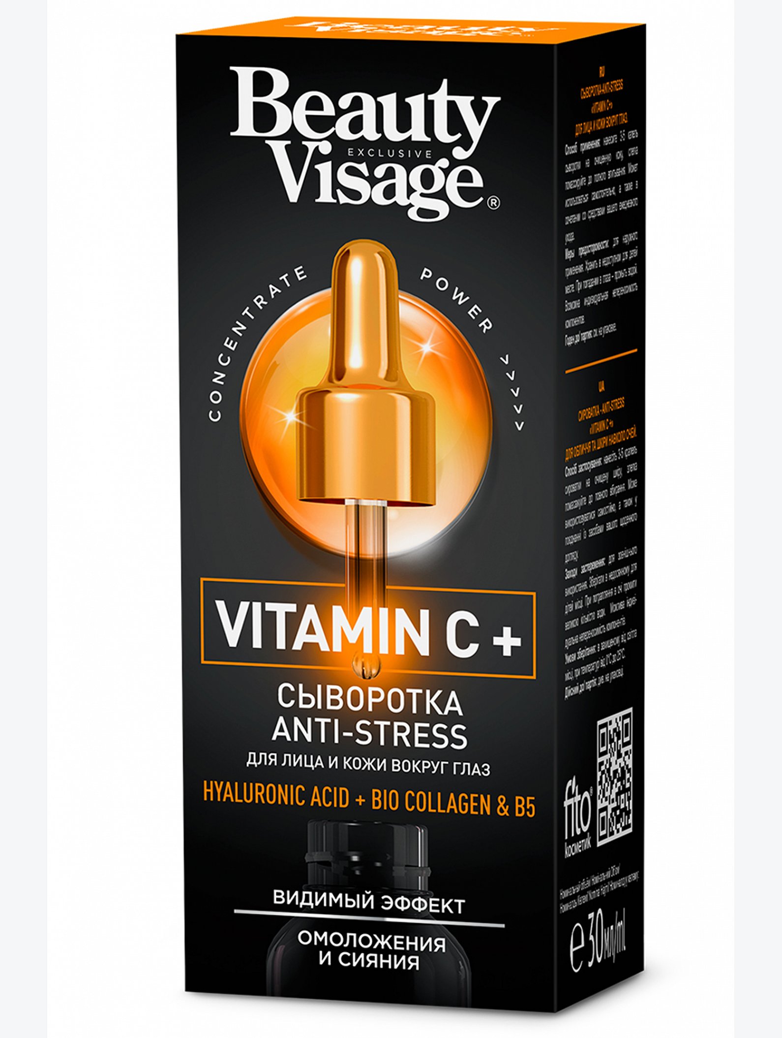 Сыворотка - ANTI-STRESS Vitamin C+ для лица и кожи вокруг глаз 30 мл Fito косметик