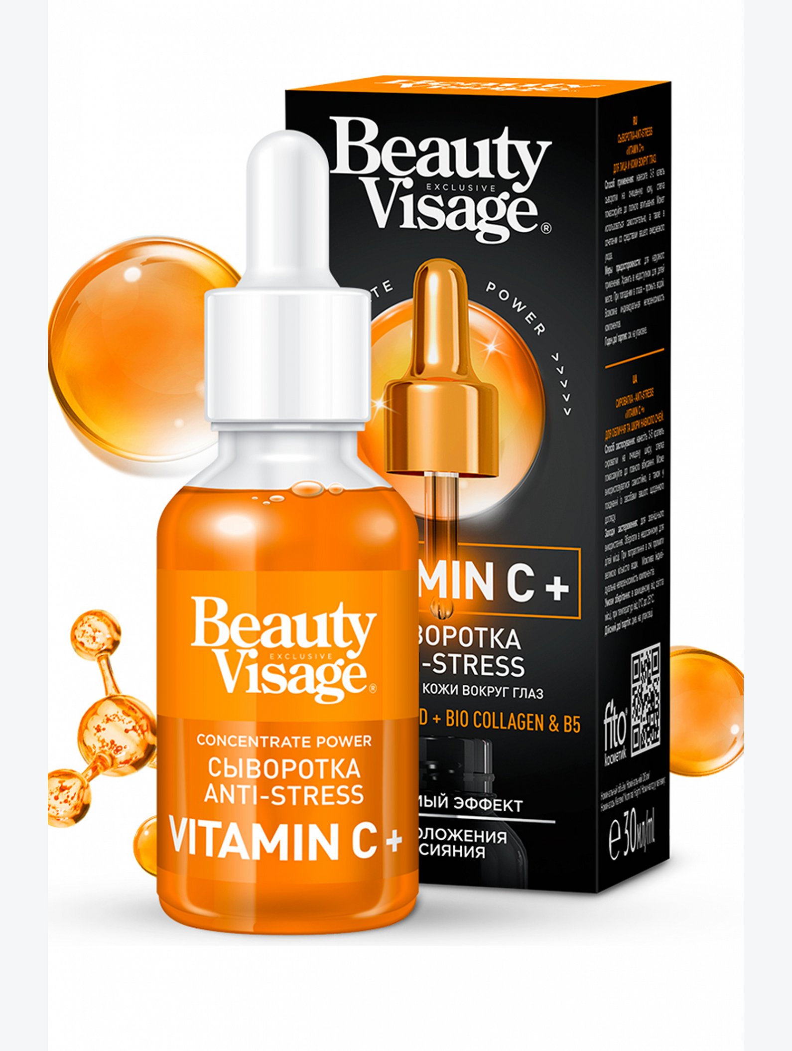 Сыворотка - ANTI-STRESS Vitamin C+ для лица и кожи вокруг глаз 30 мл Fito косметик