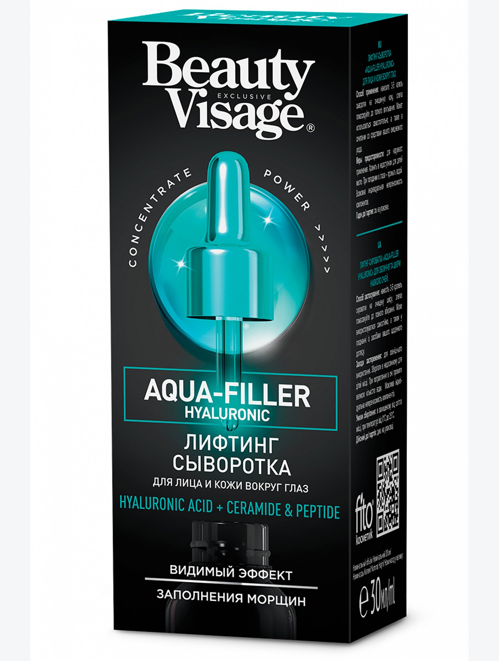 ЛИФТИНГ-сыворотка Aqua-filler hyaluronic для лица и кожи вокруг глаз 30 мл Fito косметик