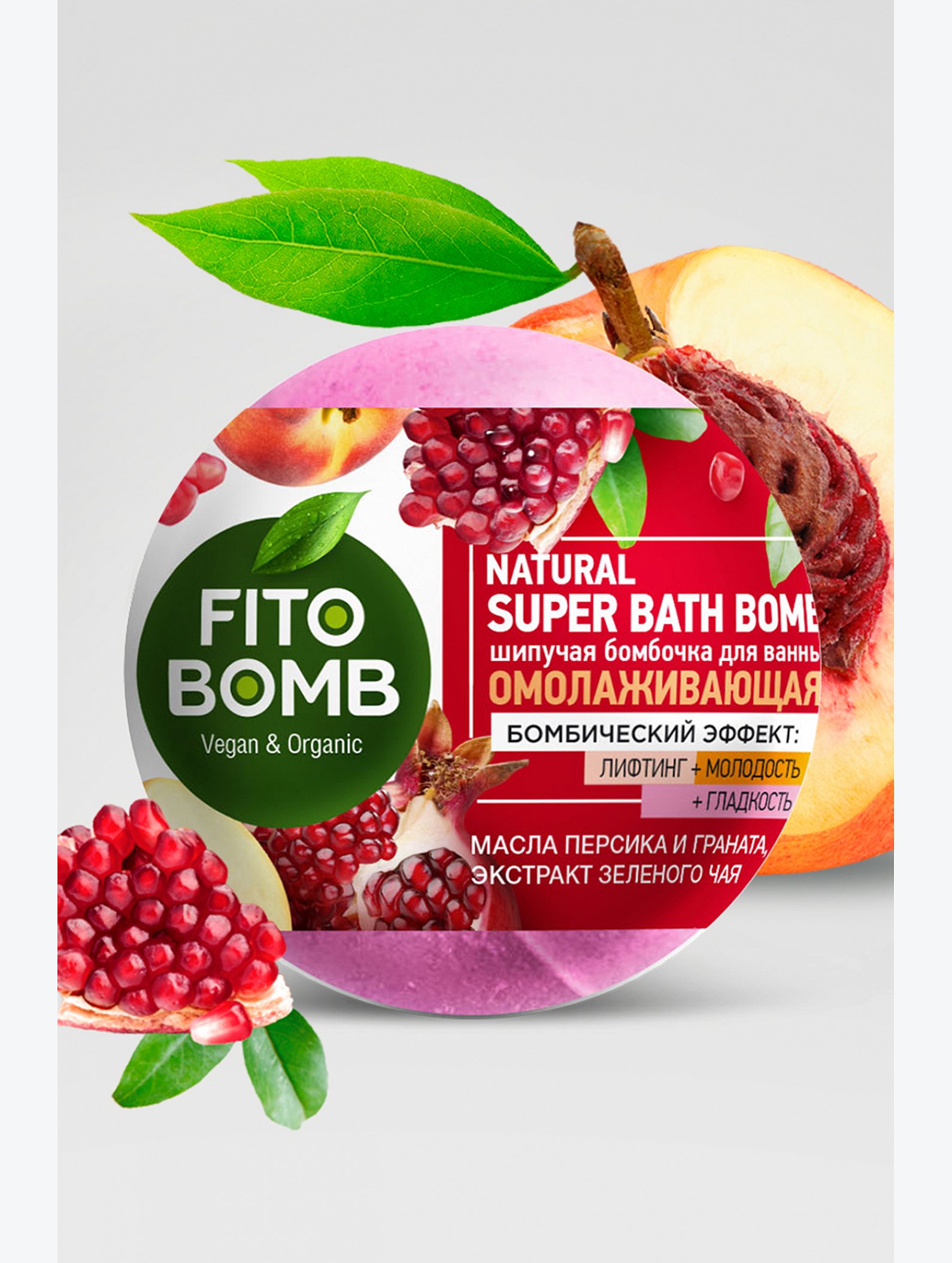 Шипучая бомбочка для ванны омолаживающая 110 гр Fito косметик