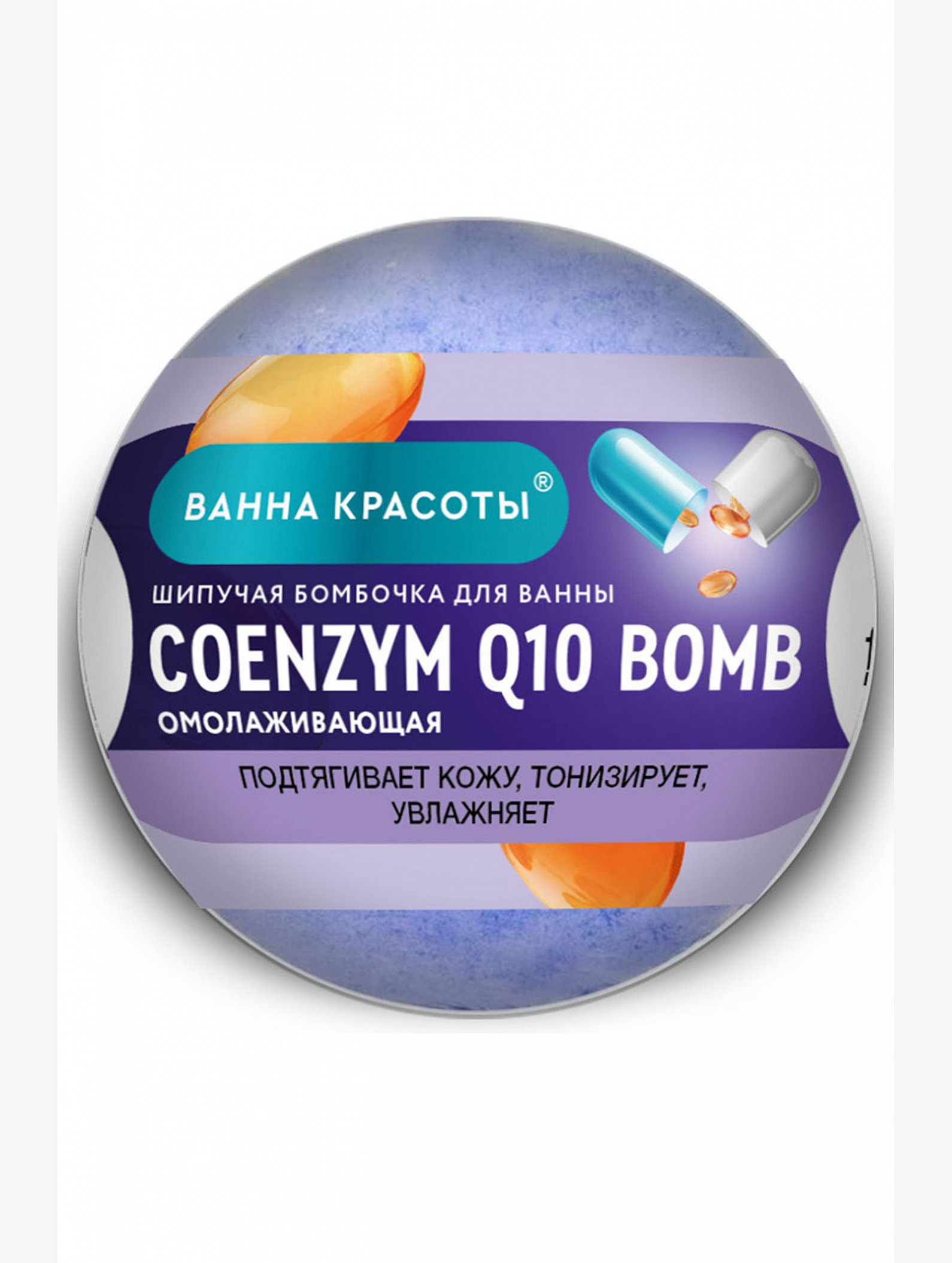 Шипучая бомбочка для ванны COENZYME Q10 BOMB 110 гр Fito косметик