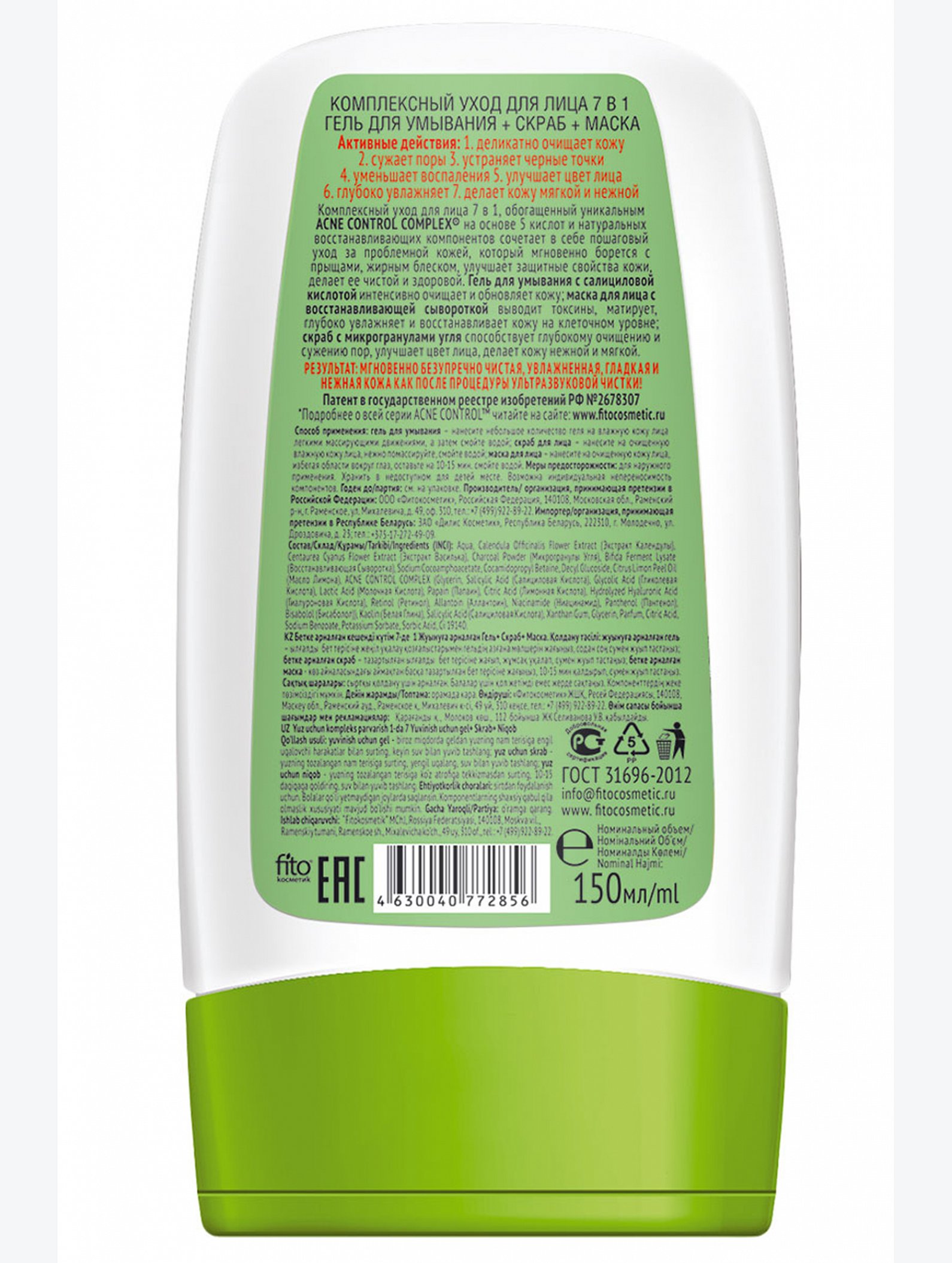 Гель для умывания + скраб + маска лица 7в1 Acne Control Professional 150 мл Fito косметик