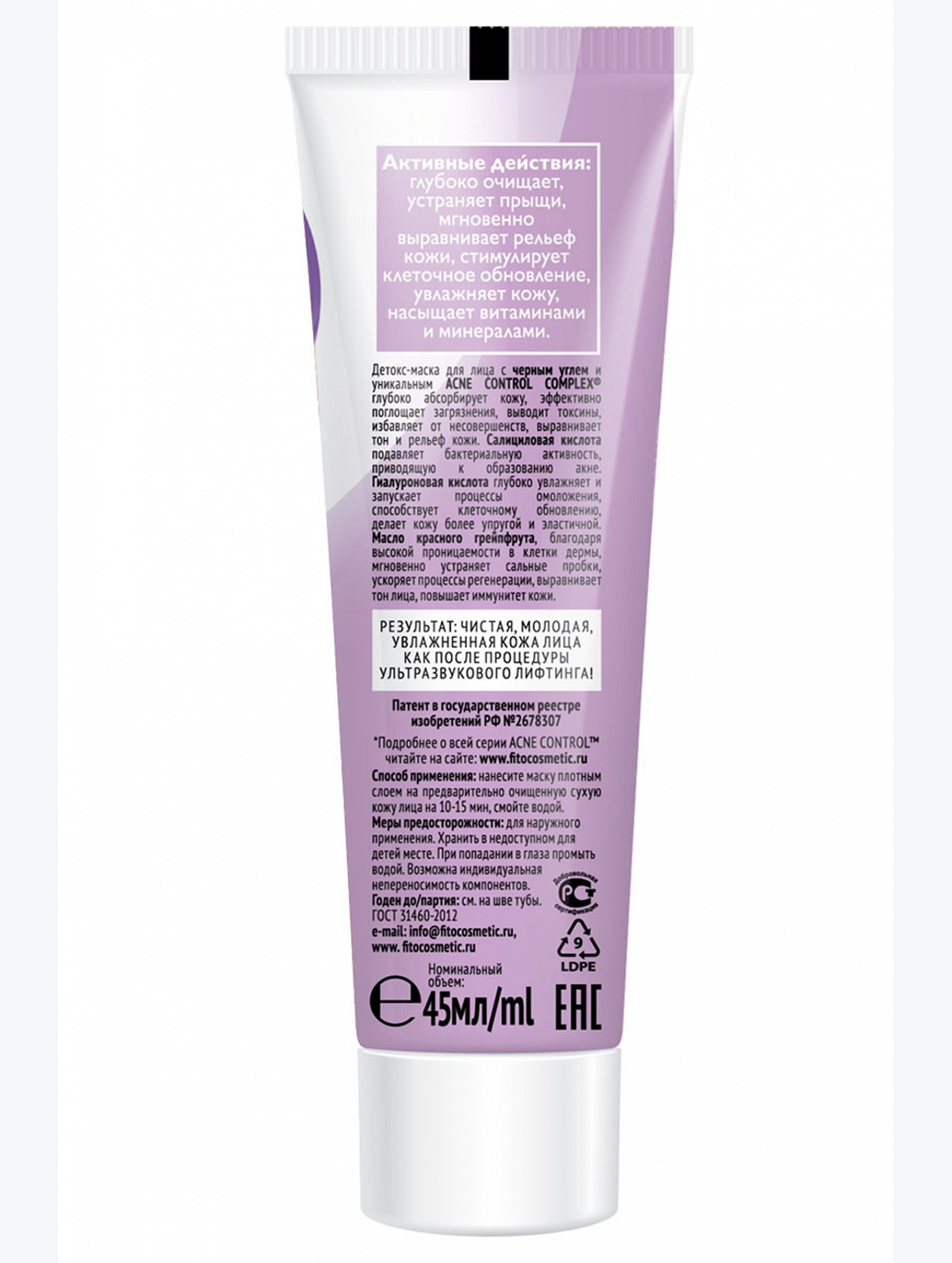 Детокс-маска для лица Acne Control Professional омолаживающая 45 мл Fito косметик