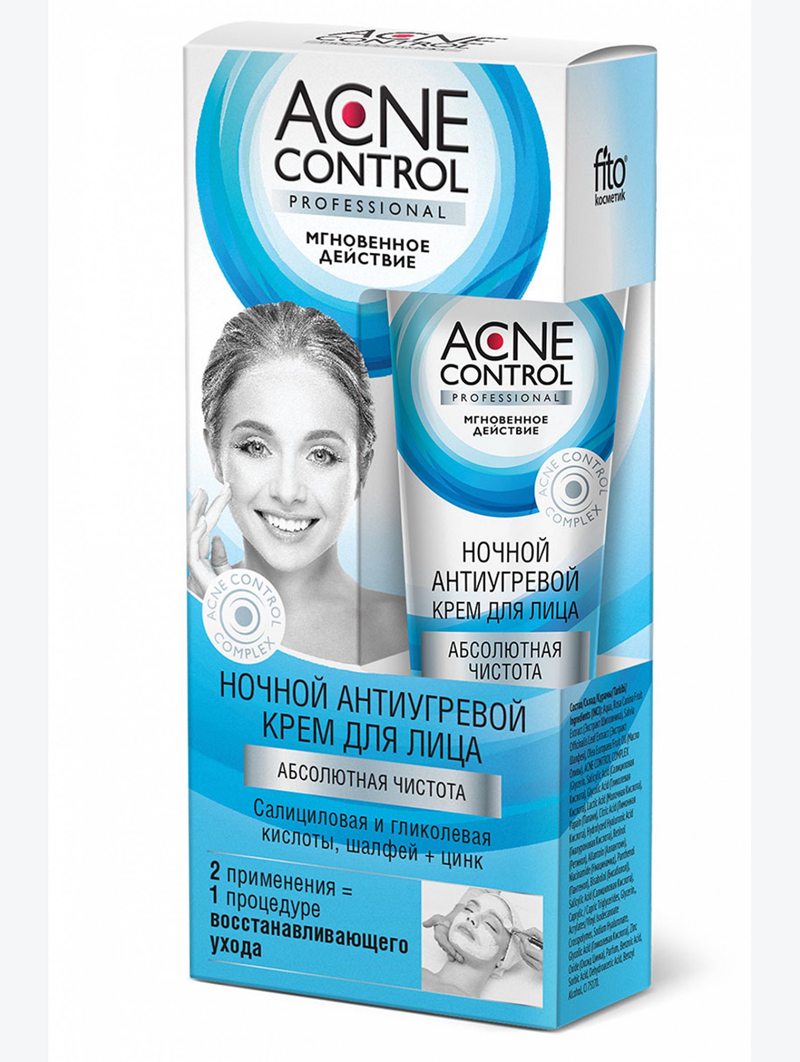 Крем для лица ночной антиугревой Acne Control Professional 45 мл Fito косметик