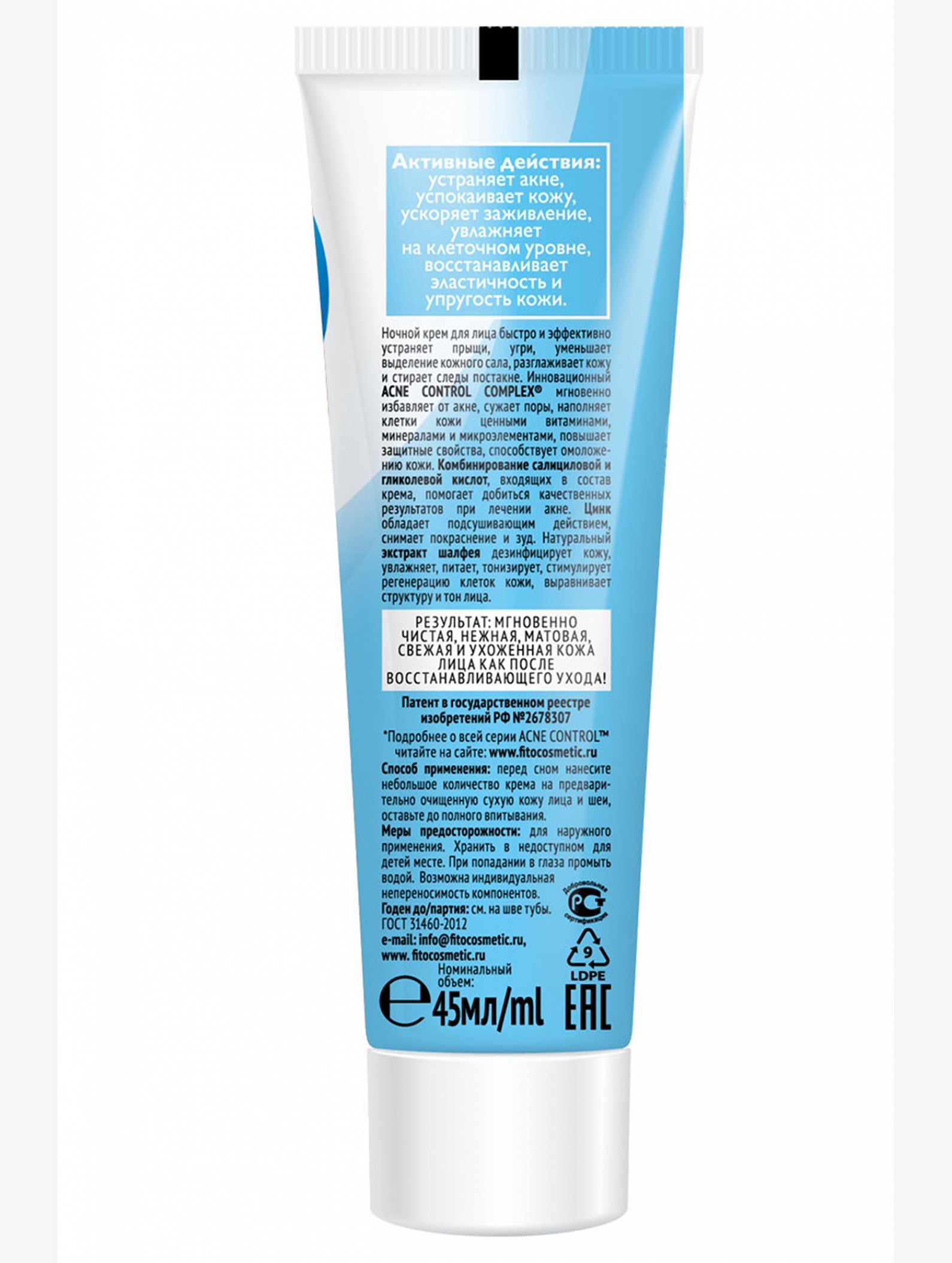 Крем для лица ночной антиугревой Acne Control Professional 45 мл Fito косметик