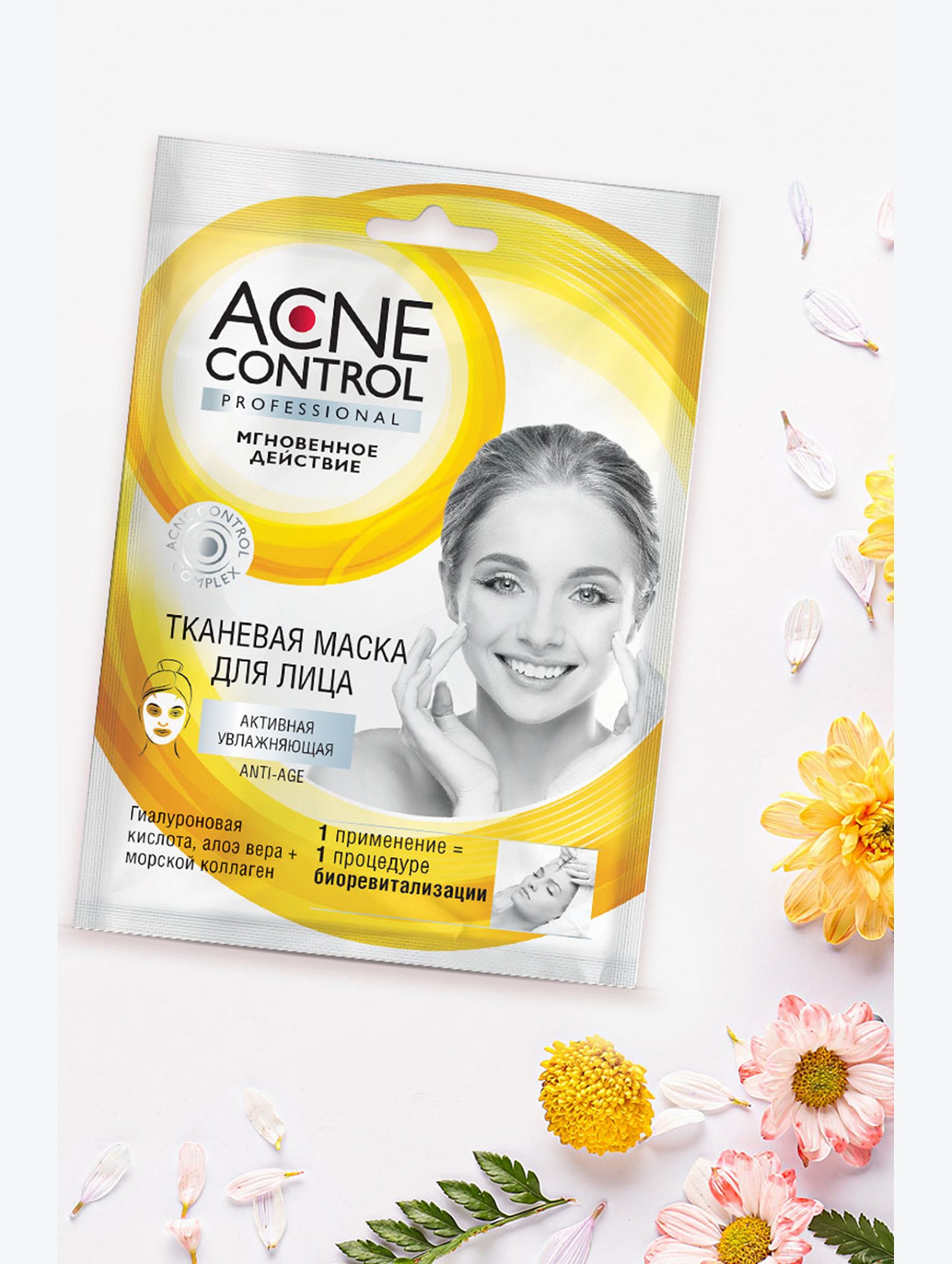 Маска для лица тканевая Acne Control Professional активная увлажняющая 25 мл Fito косметик