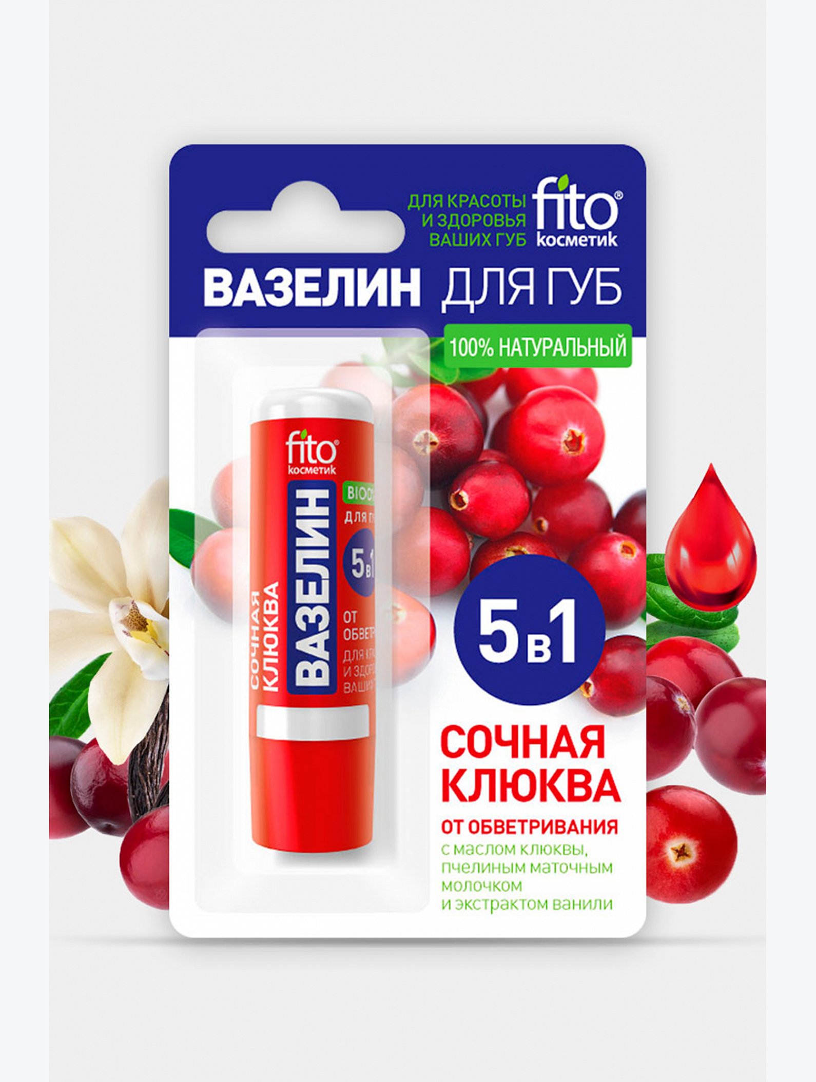 Вазелин для губ Сочная клюква от обветривания 4,5 г Fito косметик