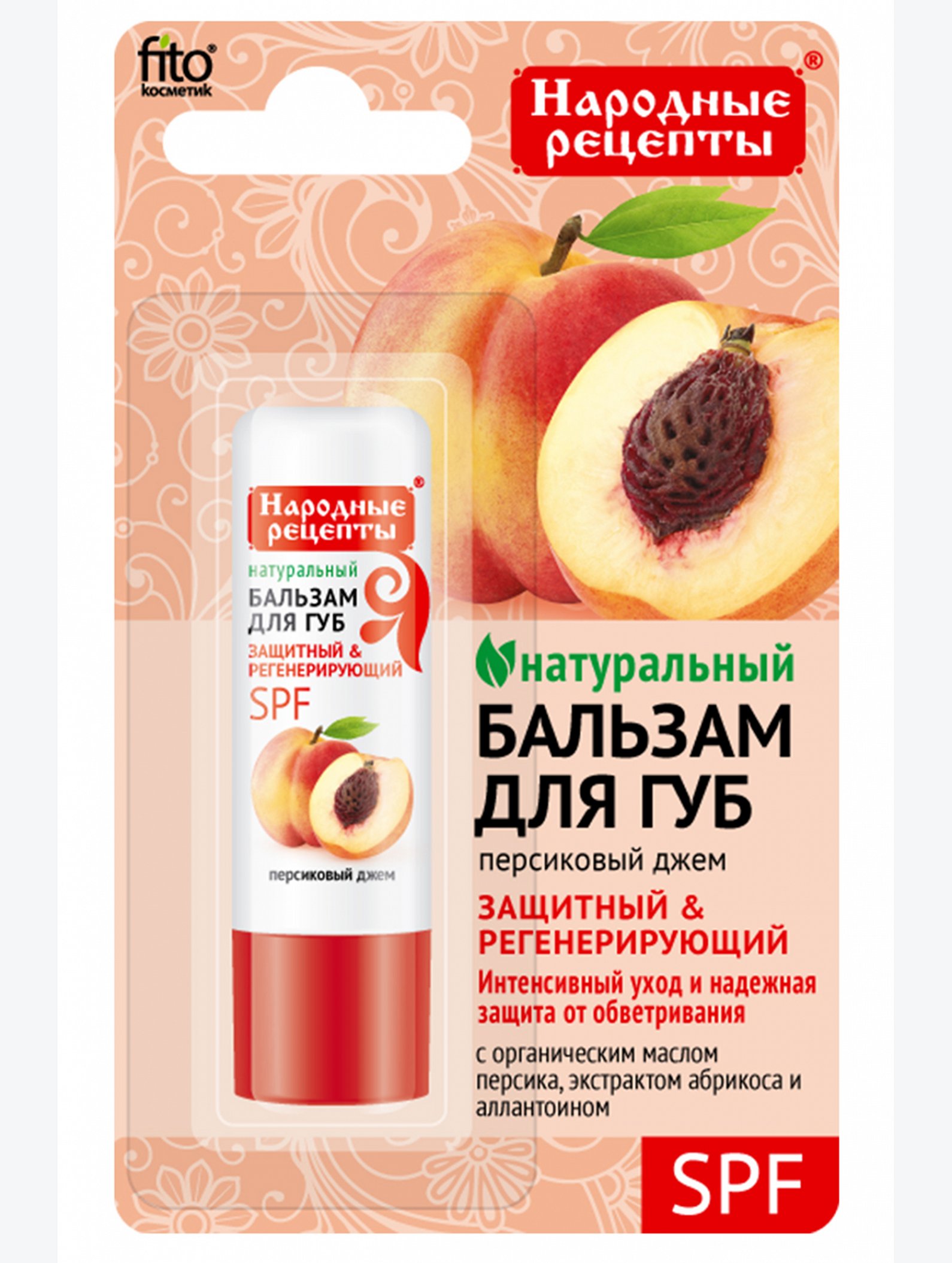 Бальзам для губ Персиковый джем 4,5 г Fito косметик