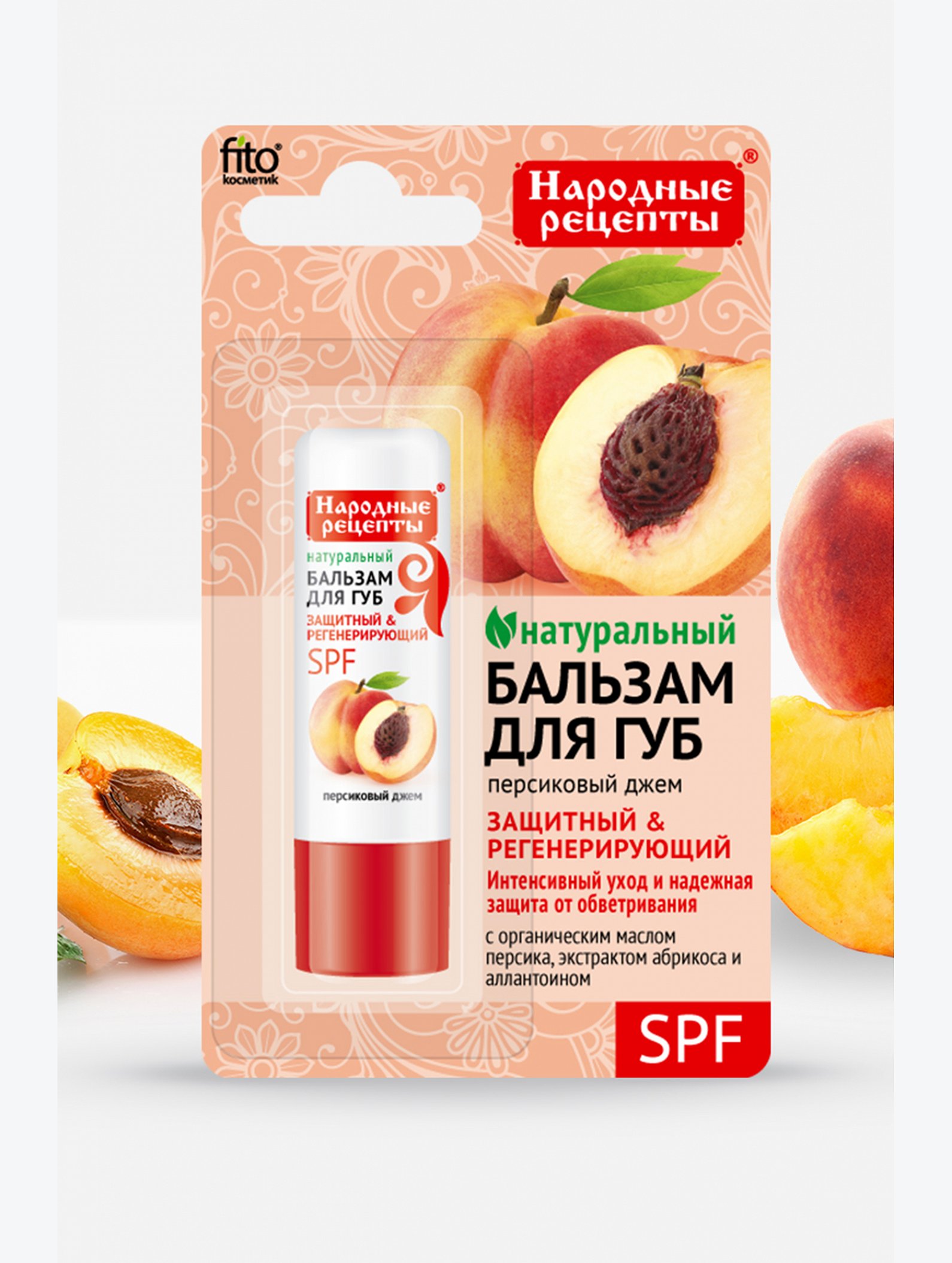 Бальзам для губ Персиковый джем 4,5 г Fito косметик
