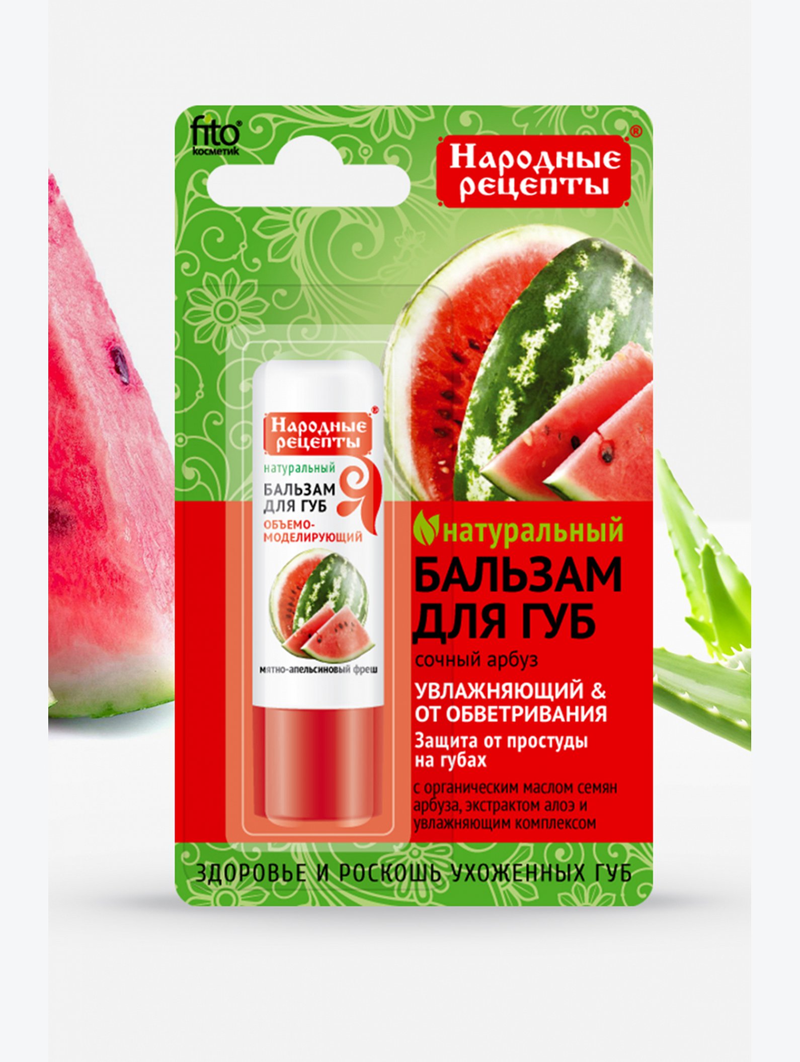 Бальзам для губ Народные рецепты сочный арбуз 4-5 г Fito косметик