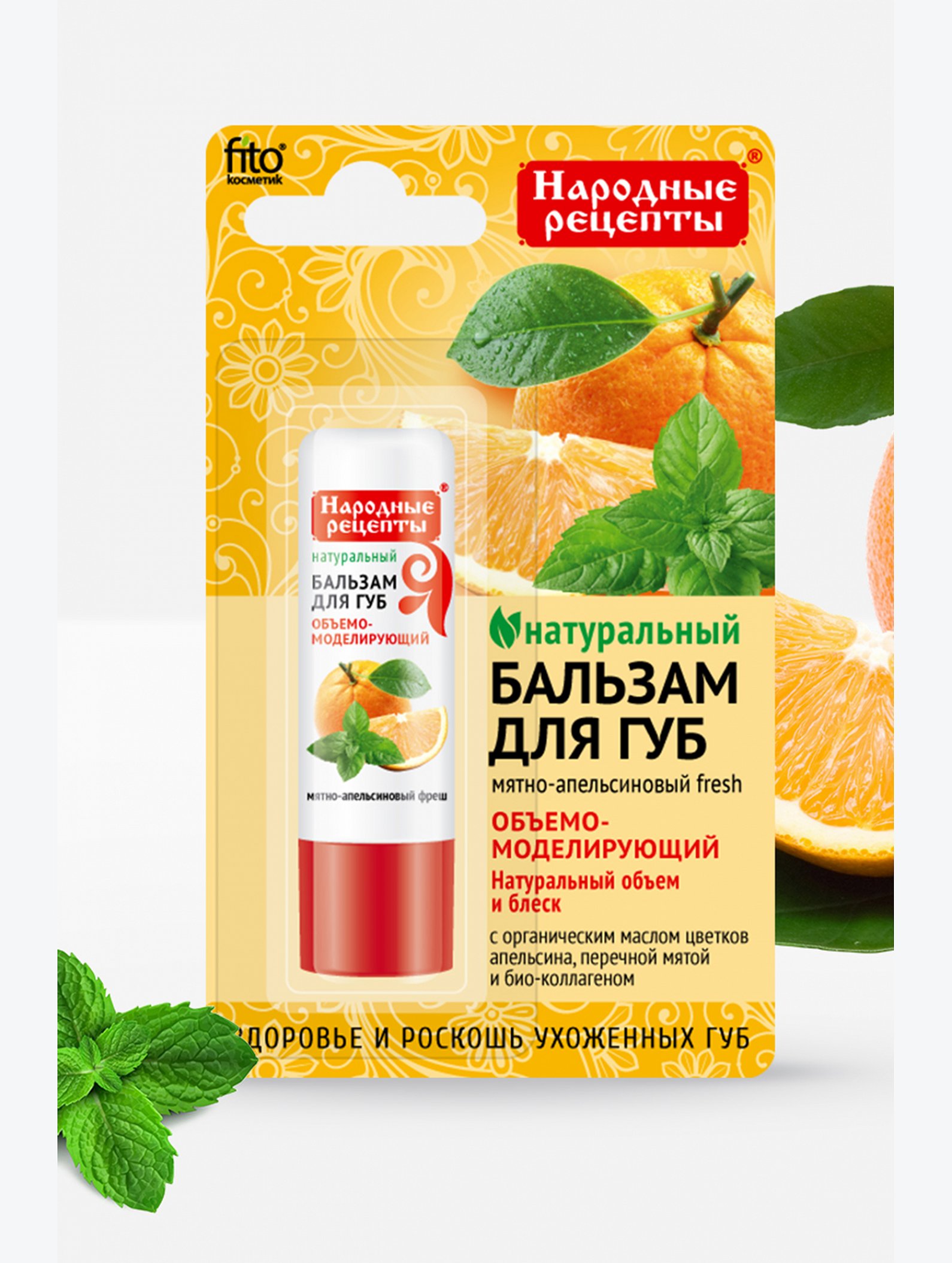 Бальзам для губ Мятно-апельсиновый фреш 4,5 г Fito косметик