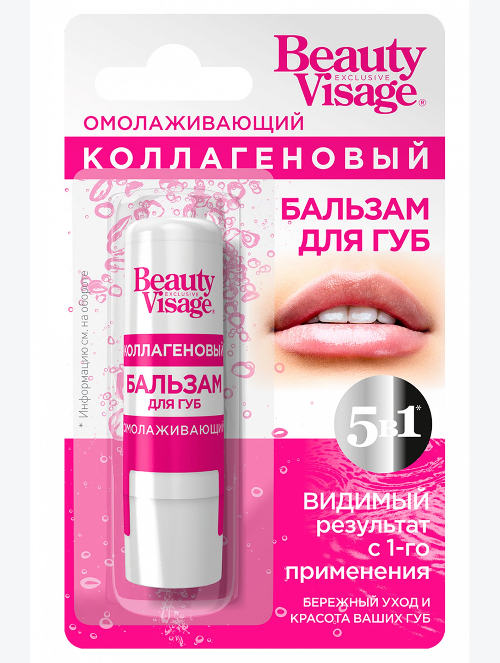 Бальзам для губ колагеновый омолаживающий 3,6 г Fito косметик