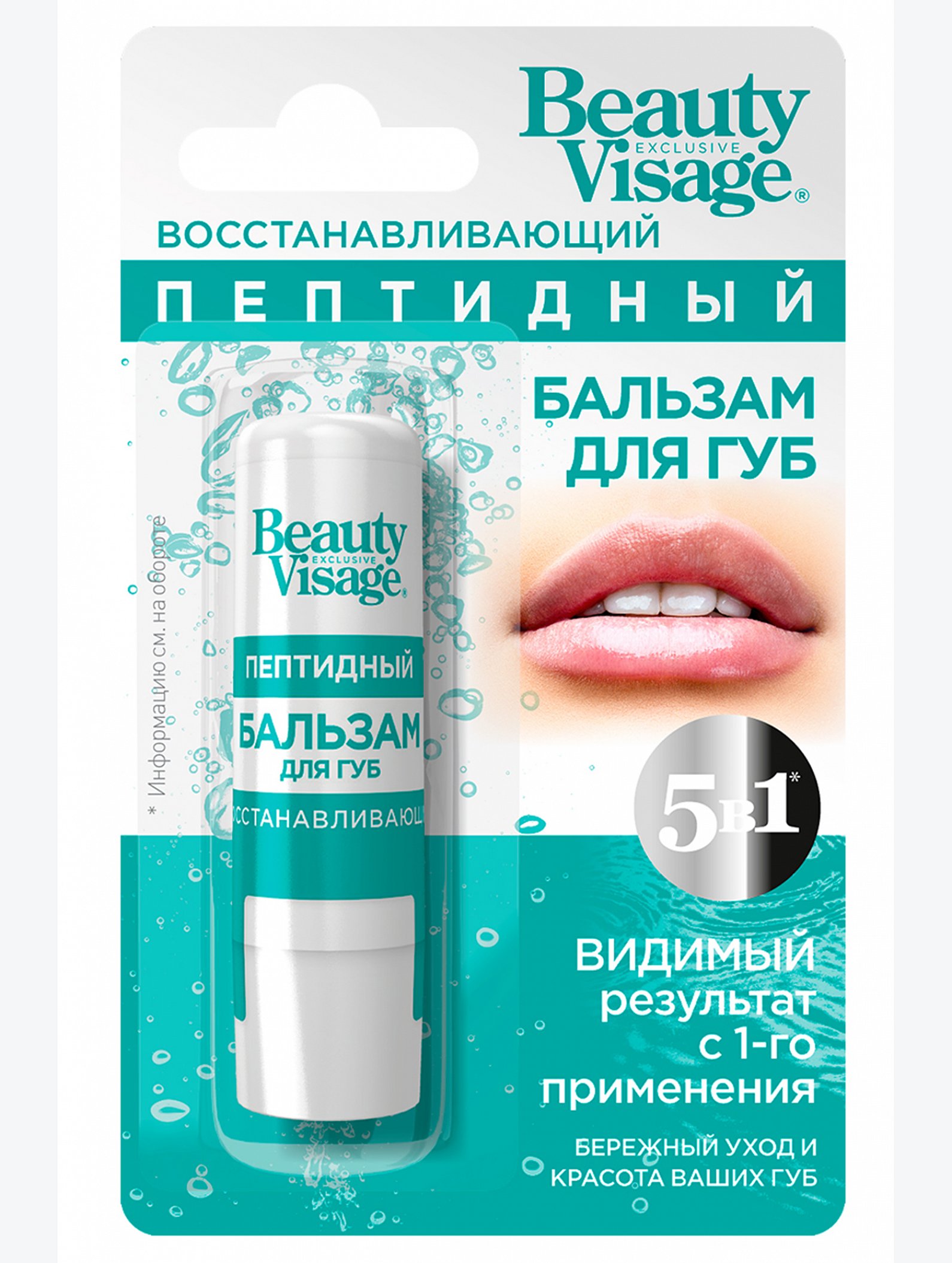 Бальзам для губ BeautyVisage пептидный 3,6 г Fito косметик
