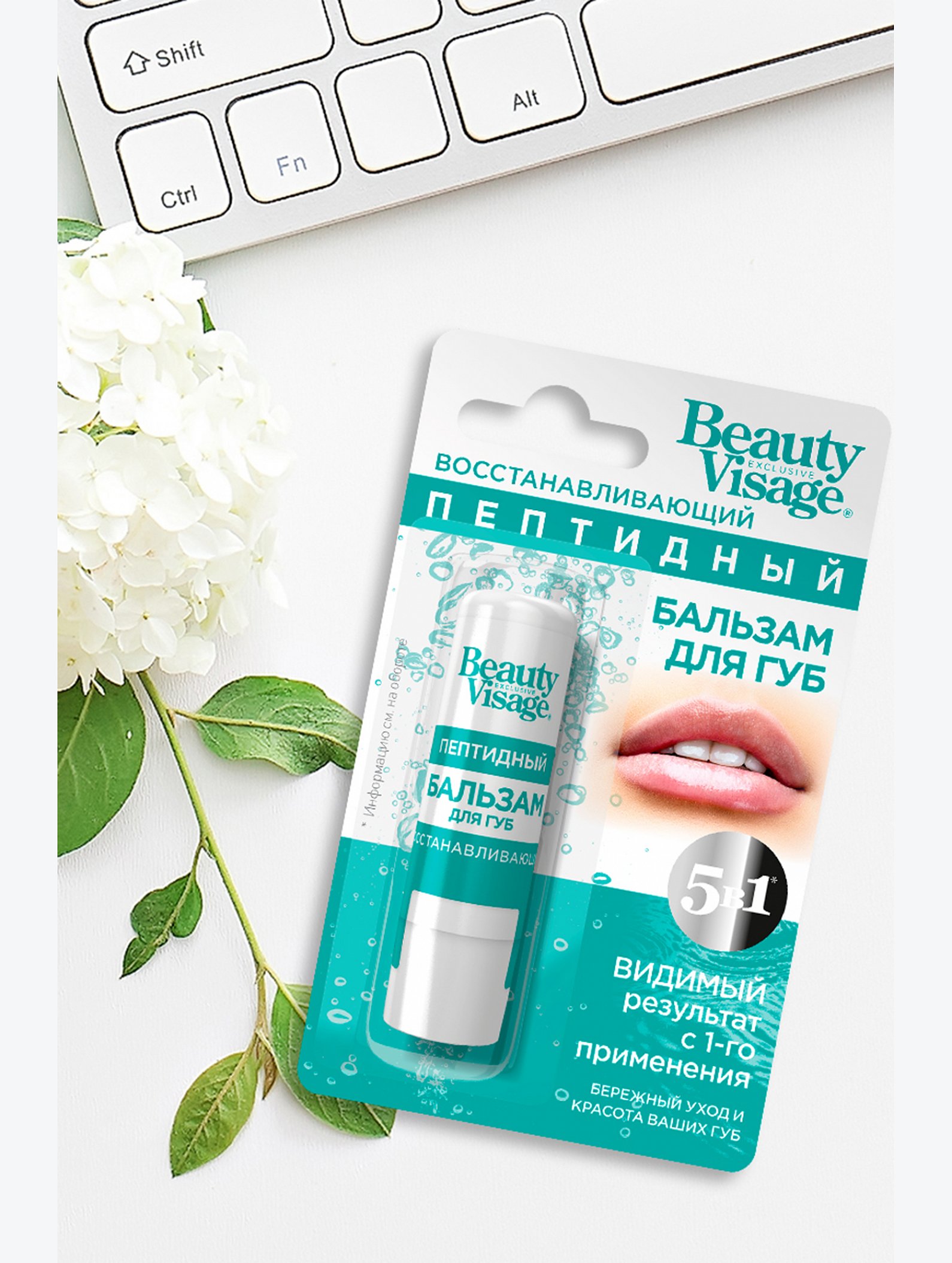Бальзам для губ BeautyVisage пептидный 3,6 г Fito косметик