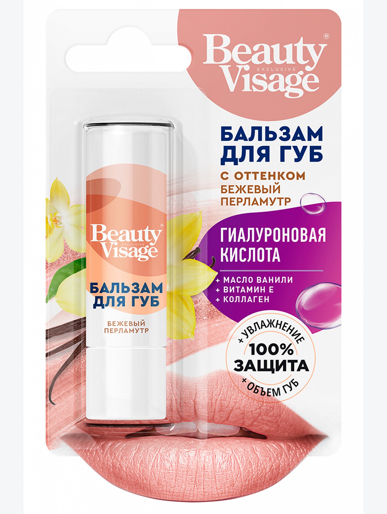 Бальзам для губ с оттенком бежевый перламутр Beauty Visage 3,6 гр Fito косметик