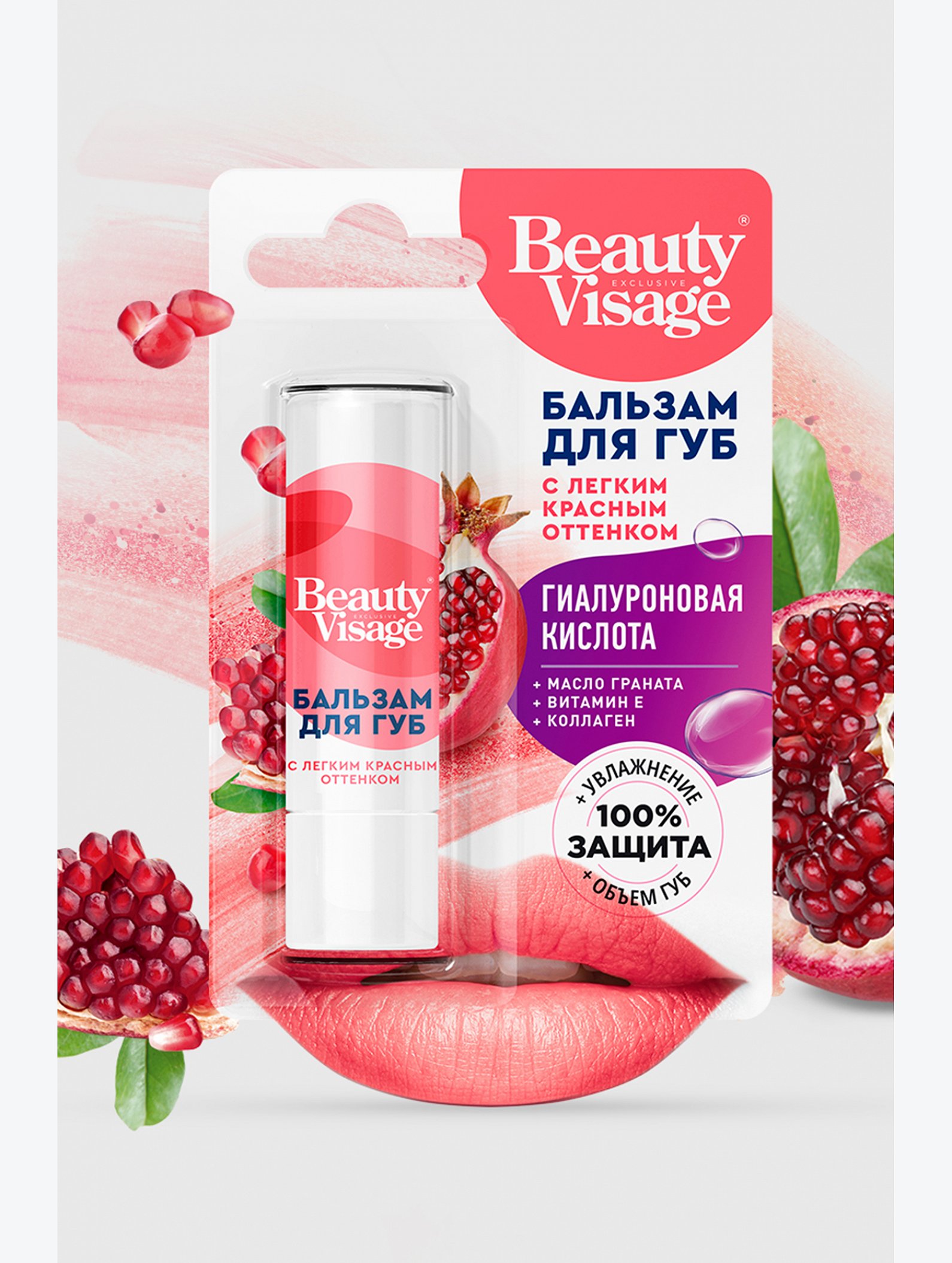 Бальзам для губ с легким красным оттенком Beauty Visage 3,6 гр Fito косметик