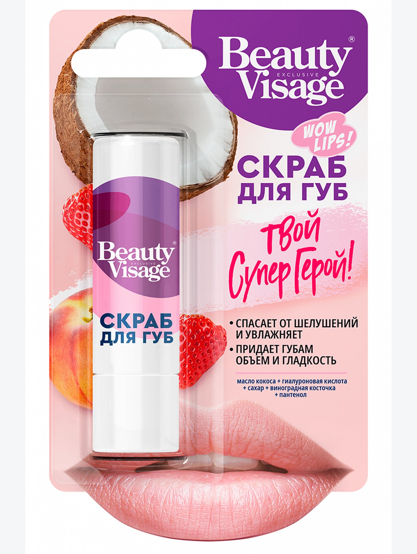 Скраб для губ Твой Супер Герой Beauty Visage 4,5 гр Fito косметик