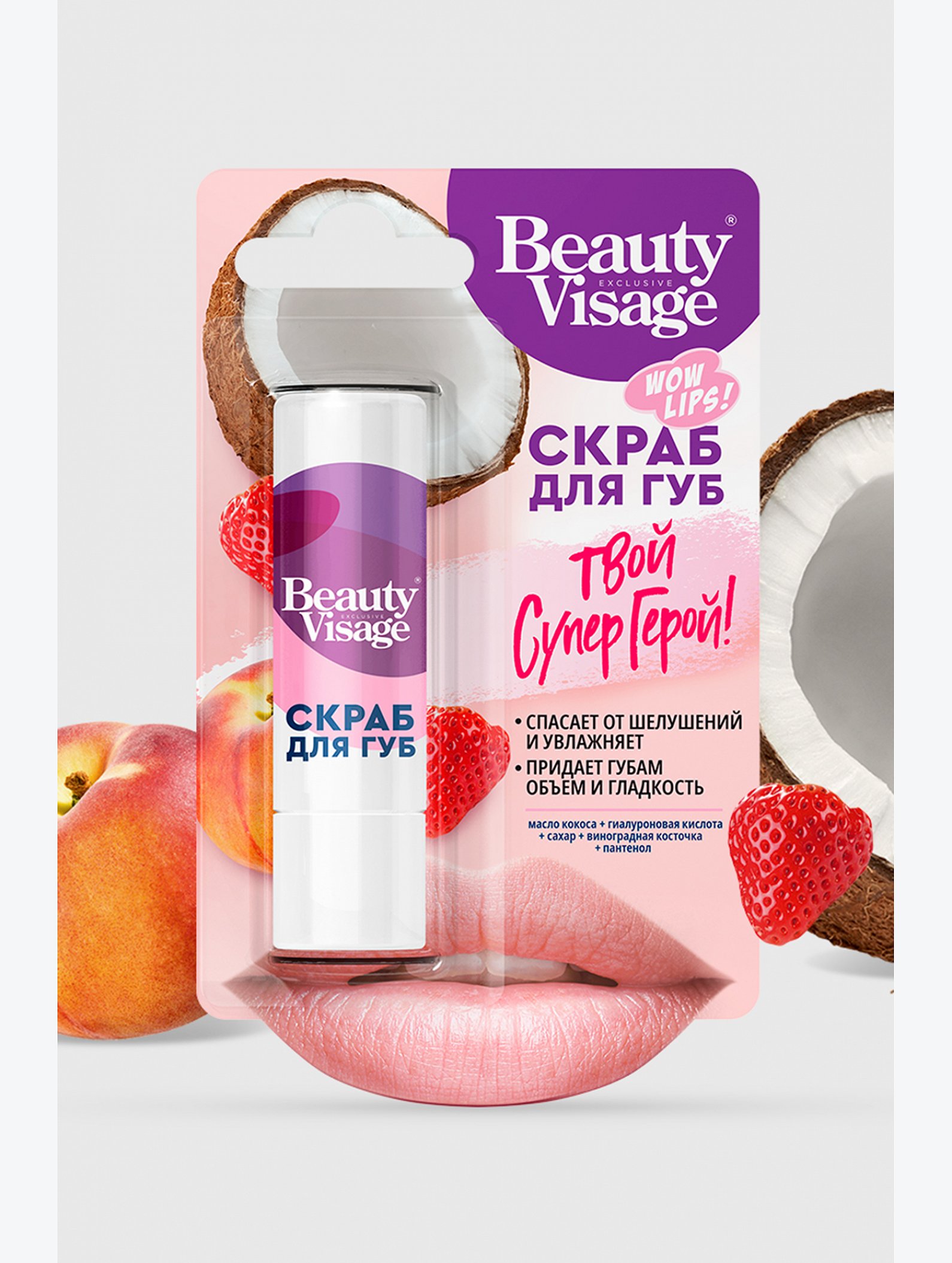 Скраб для губ Твой Супер Герой Beauty Visage 4,5 гр Fito косметик