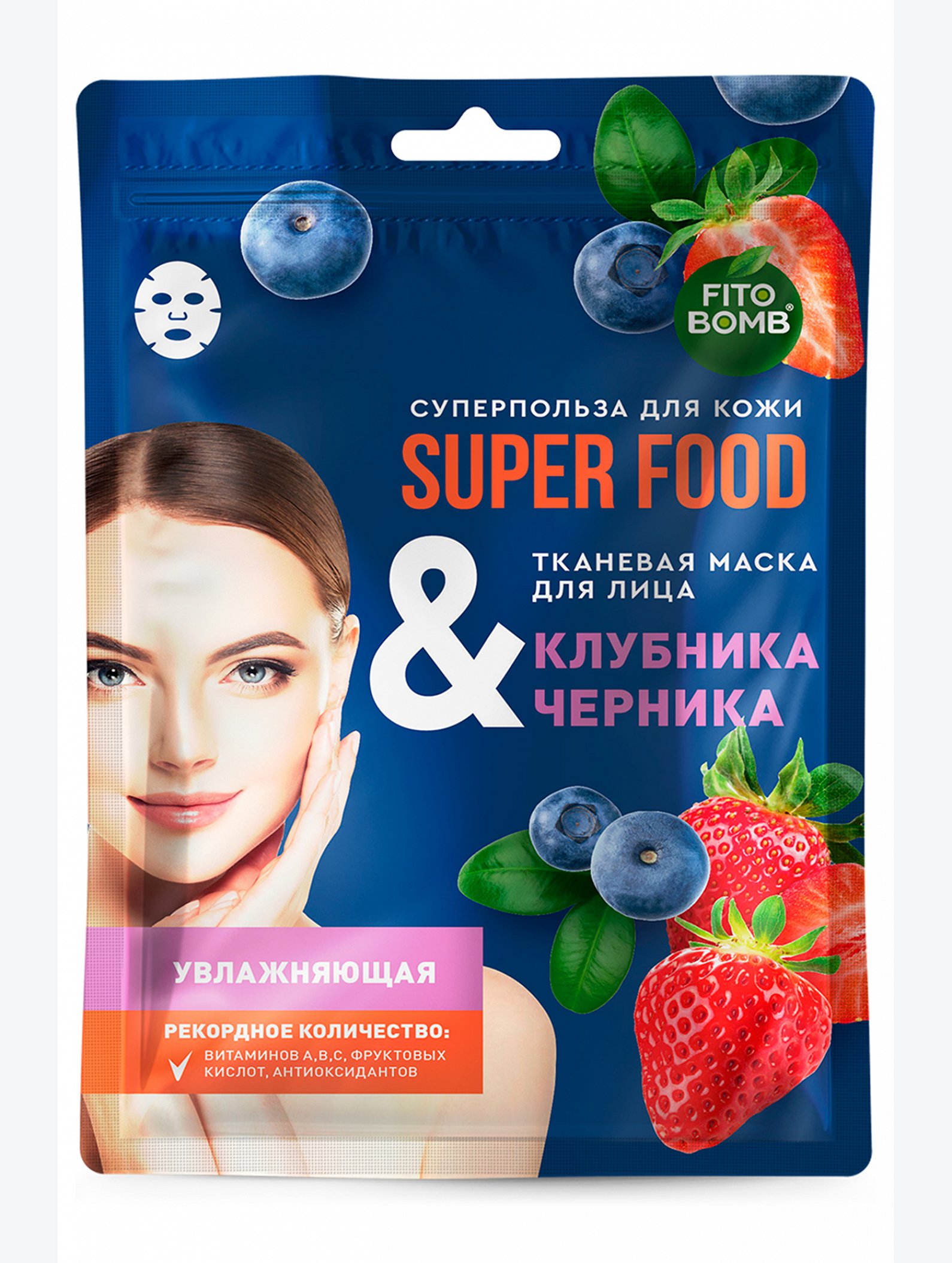 Тканевая маска для лица клубника и черника увлажняющая 25 мл Fito косметик