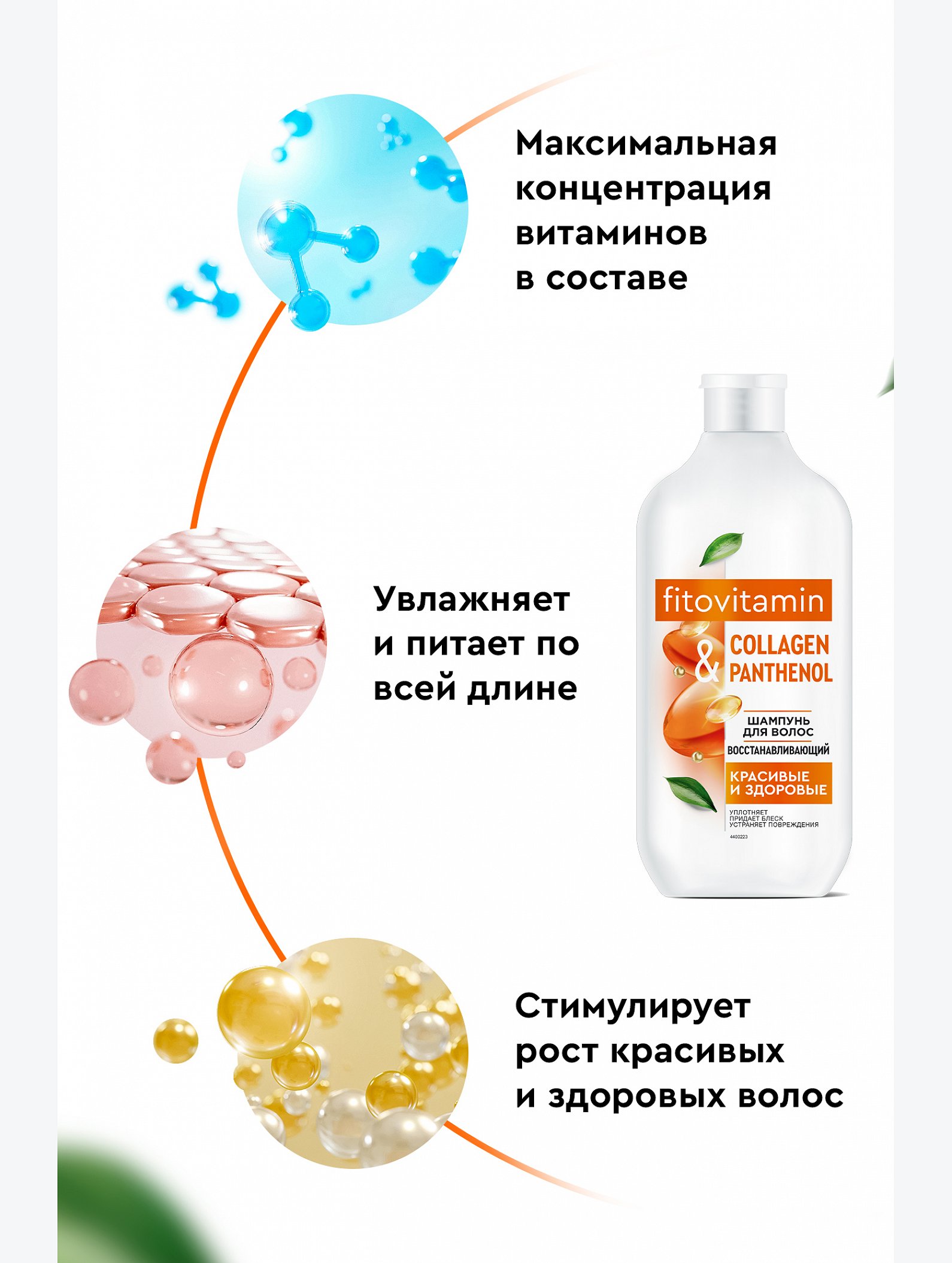 Шампунь для волос восстанавливающий Collagen and Panthenol Fito Vitamin 490мл Fito косметик