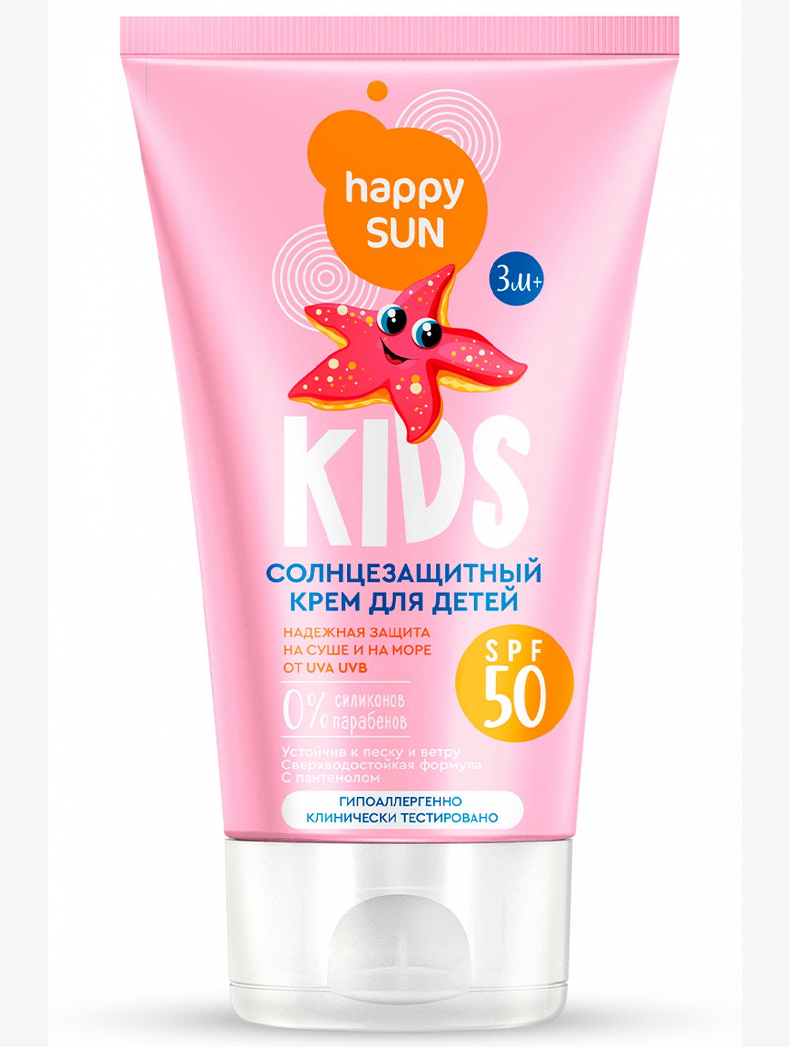 Солнцезащитный крем для детей SPF 50+ серии HAPPY SUN, 150мл/15шт Fito косметик
