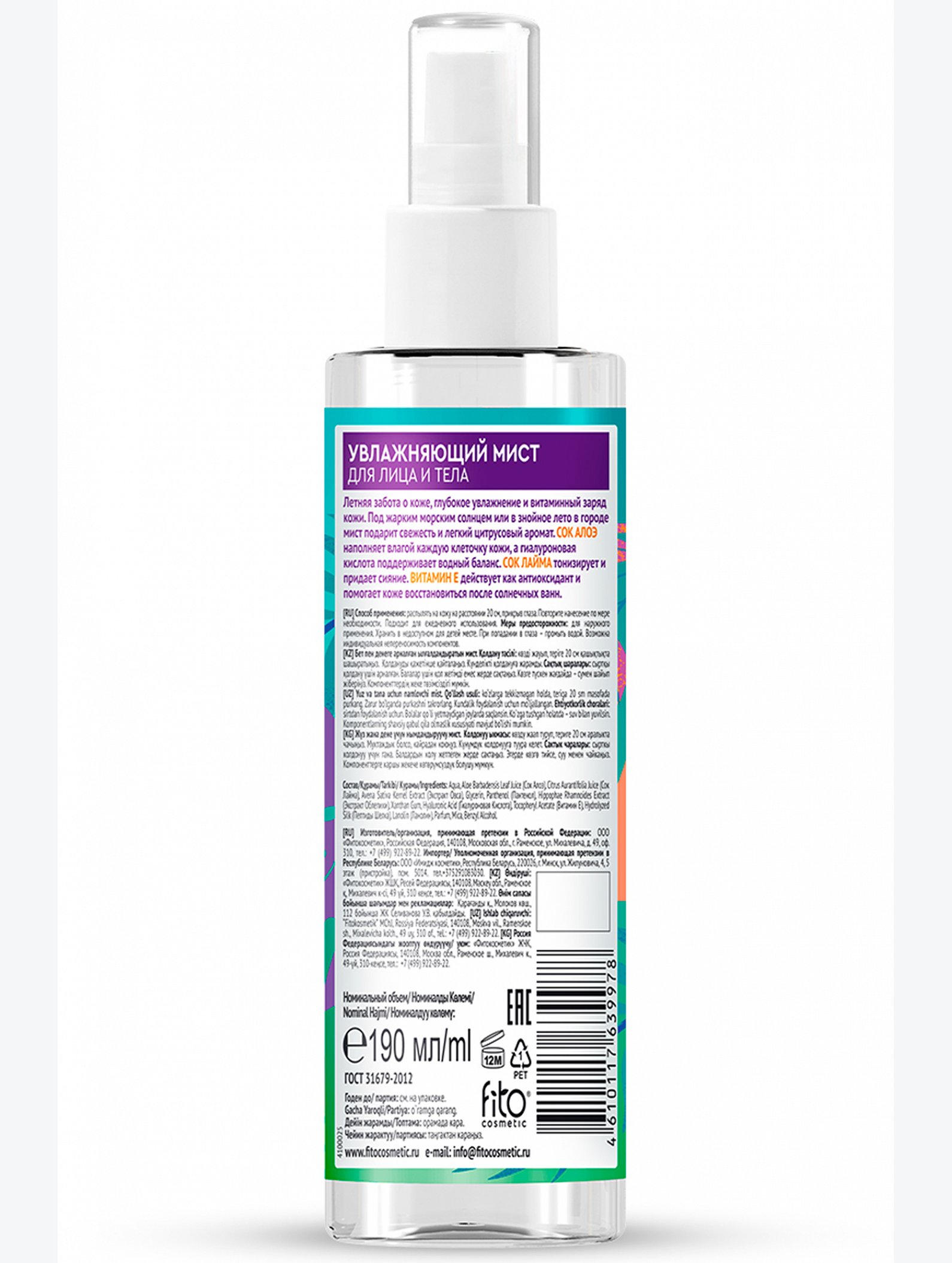 Увлажняющий мист для лица и тела серии BIO COSMETOLOG PROFESSIONAL, 190мл/шт Fito косметик
