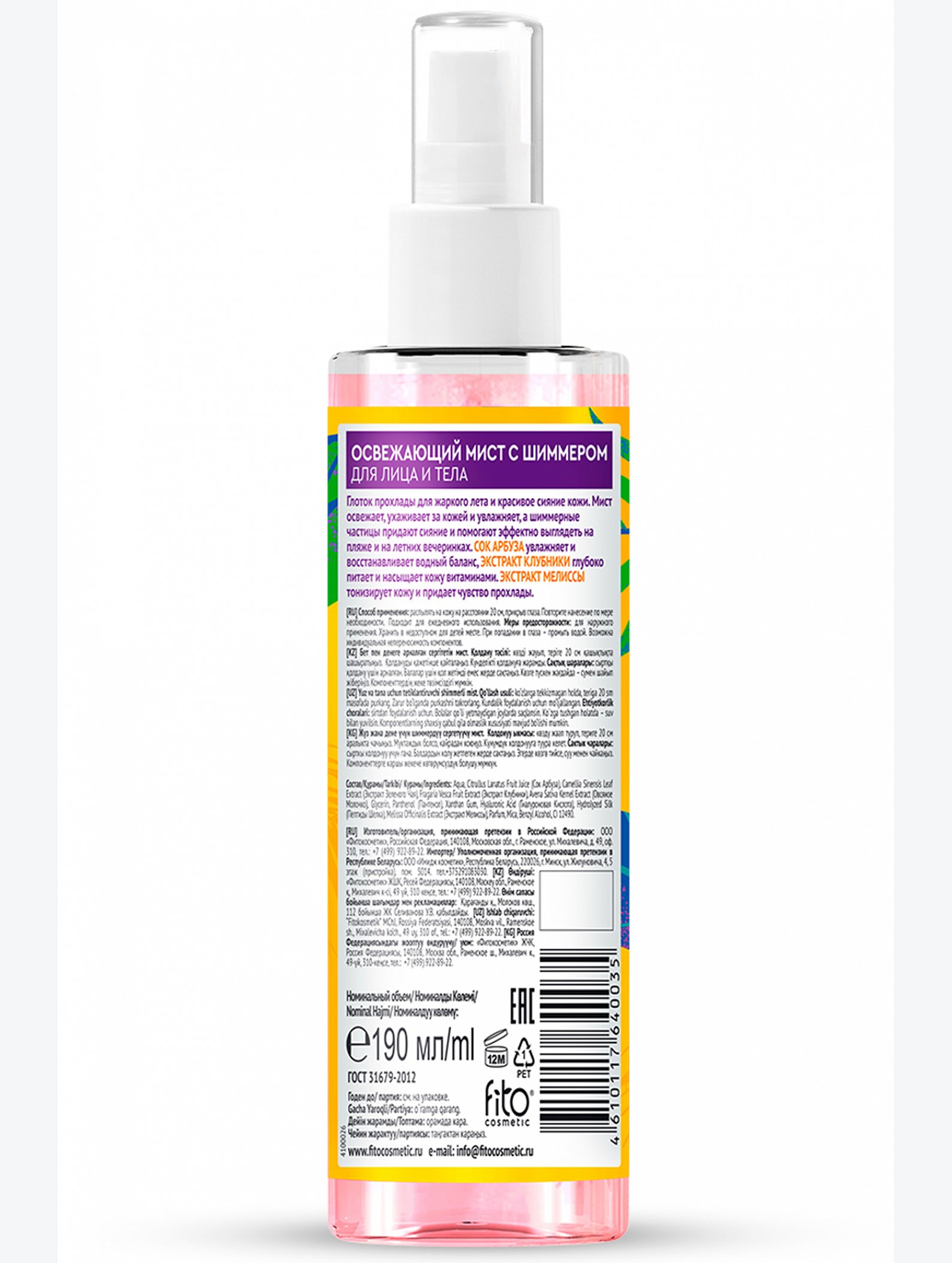 Освежающий мист с шиммером  для лица и тела серии BIO COSMETOLOG PROFESSIONAL, 190мл/12шт Fito косметик