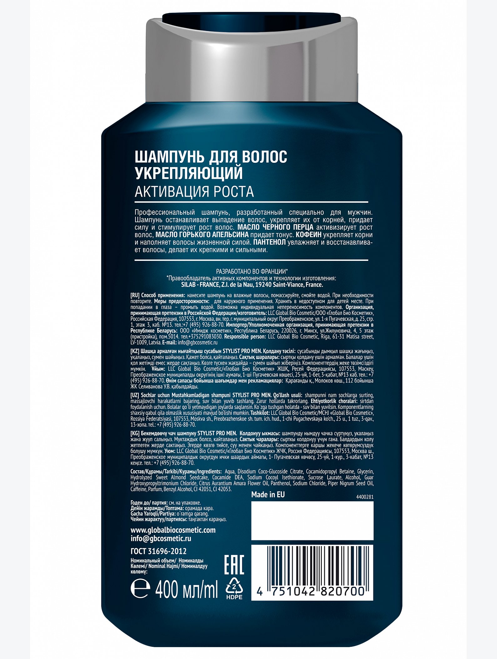 Шампунь для волос + гель для душа 2в1 серии STYLIST PRO MEN 400мл Stylist Pro