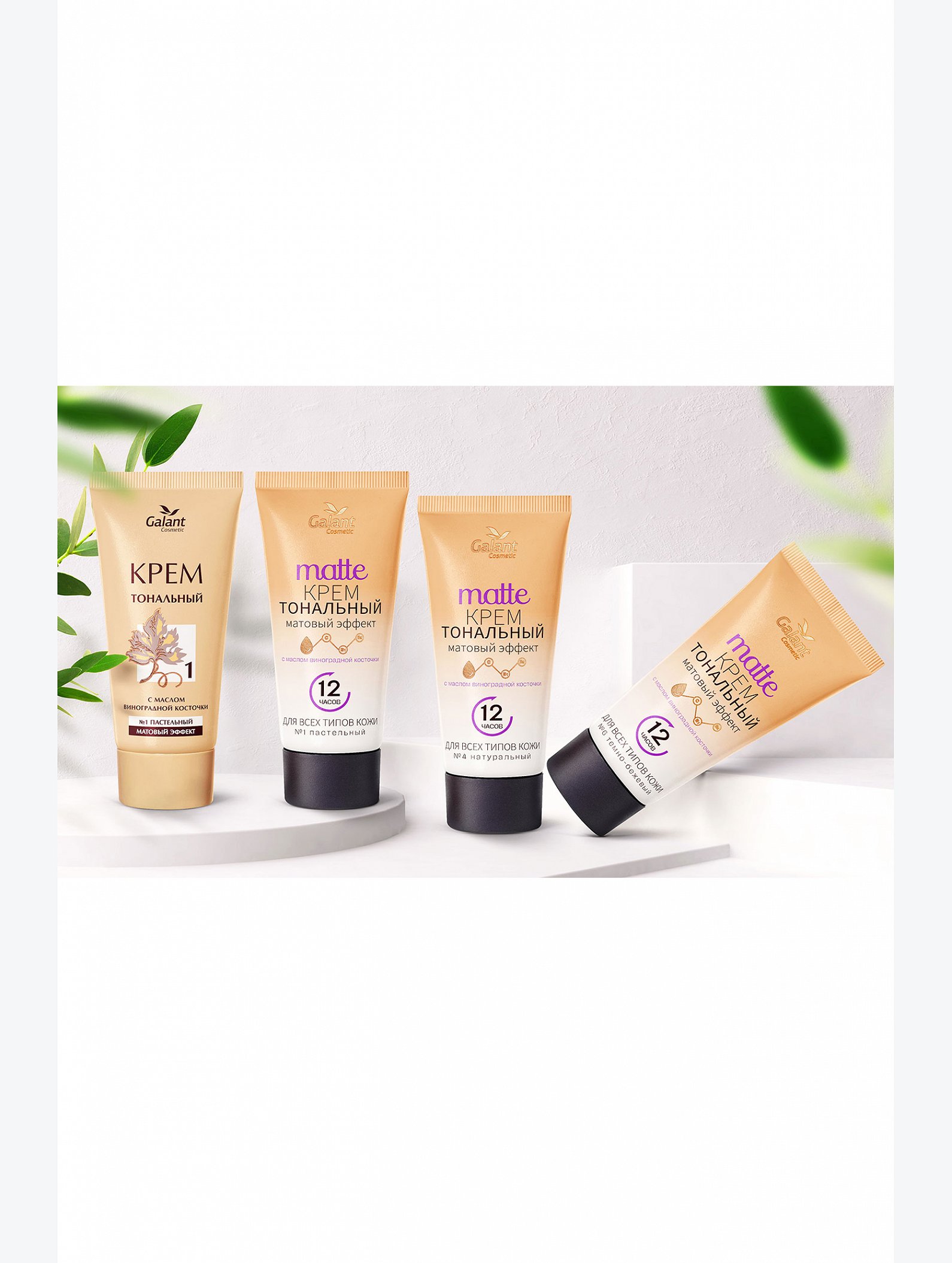 Крем тональный с маслом виноградной косточки 50 мл Galant cosmetic