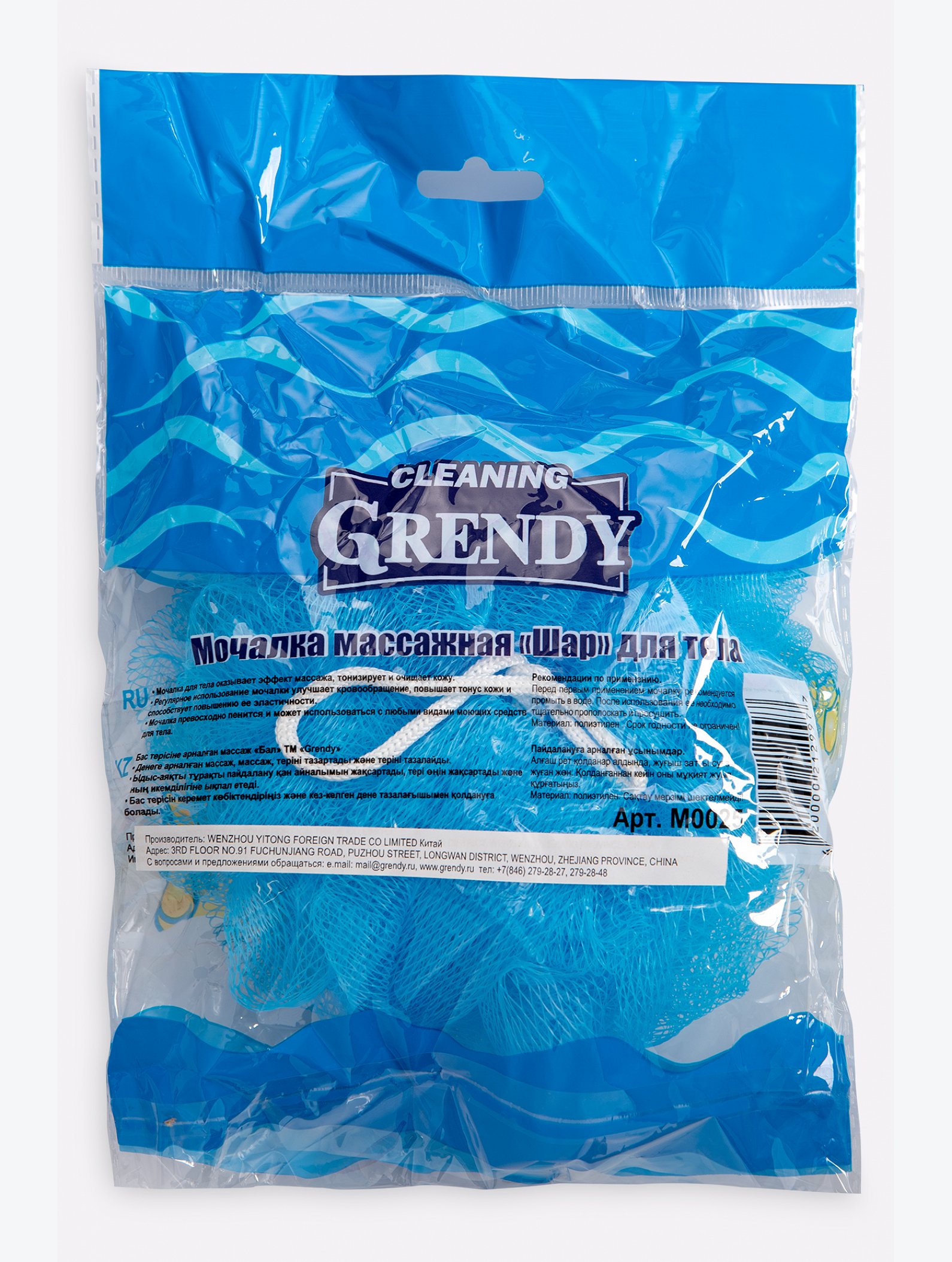 Мочалка массажная для тела Шар Grendy