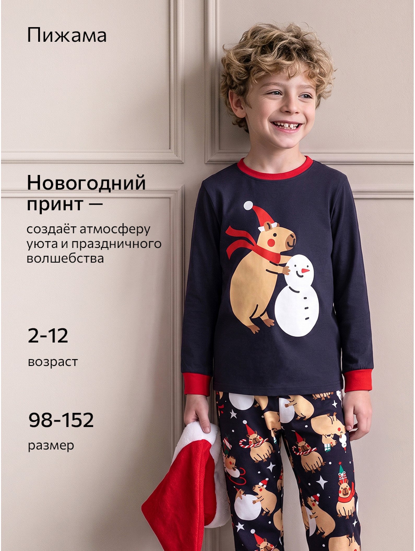 Детская новогодняя пижама Happyfox