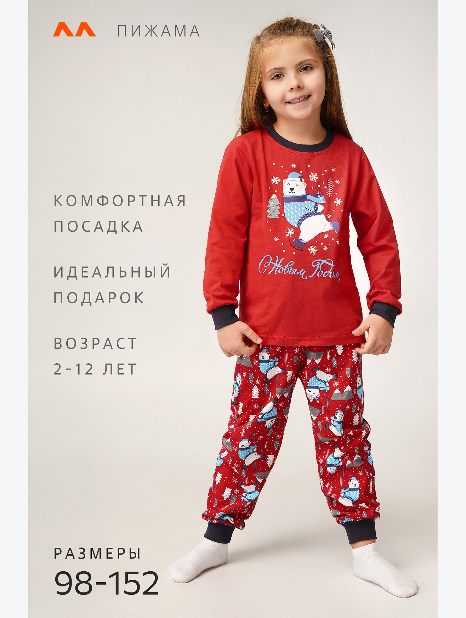 Детская новогодняя пижама Happyfox