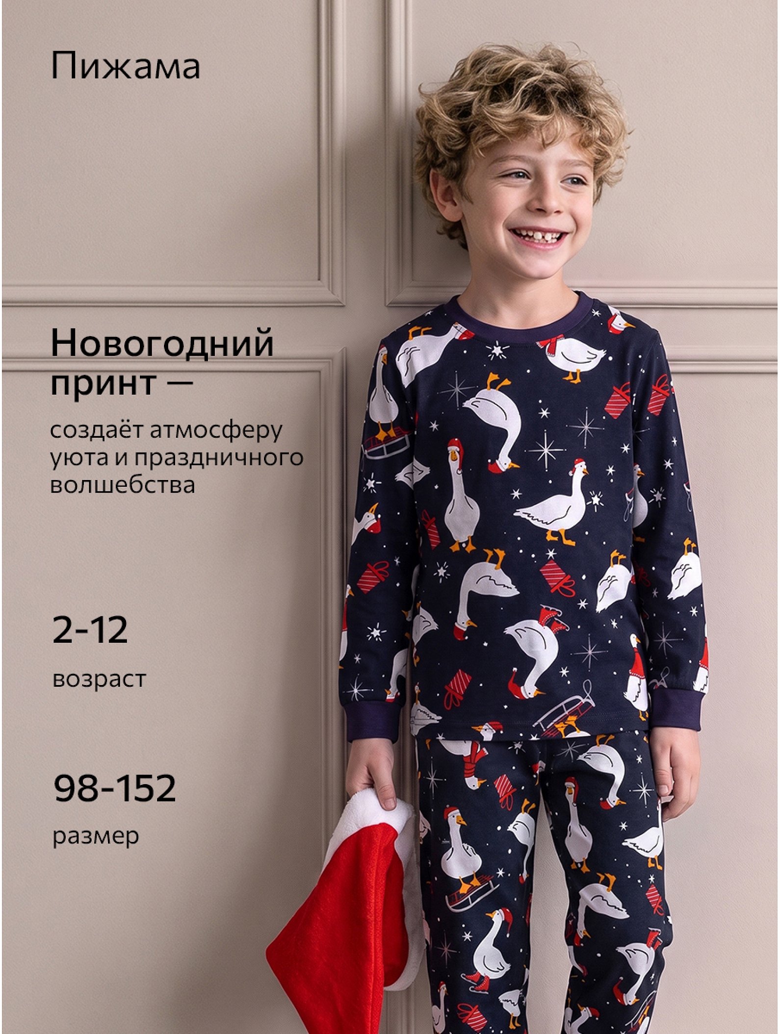 Детская новогодняя пижама Happyfox