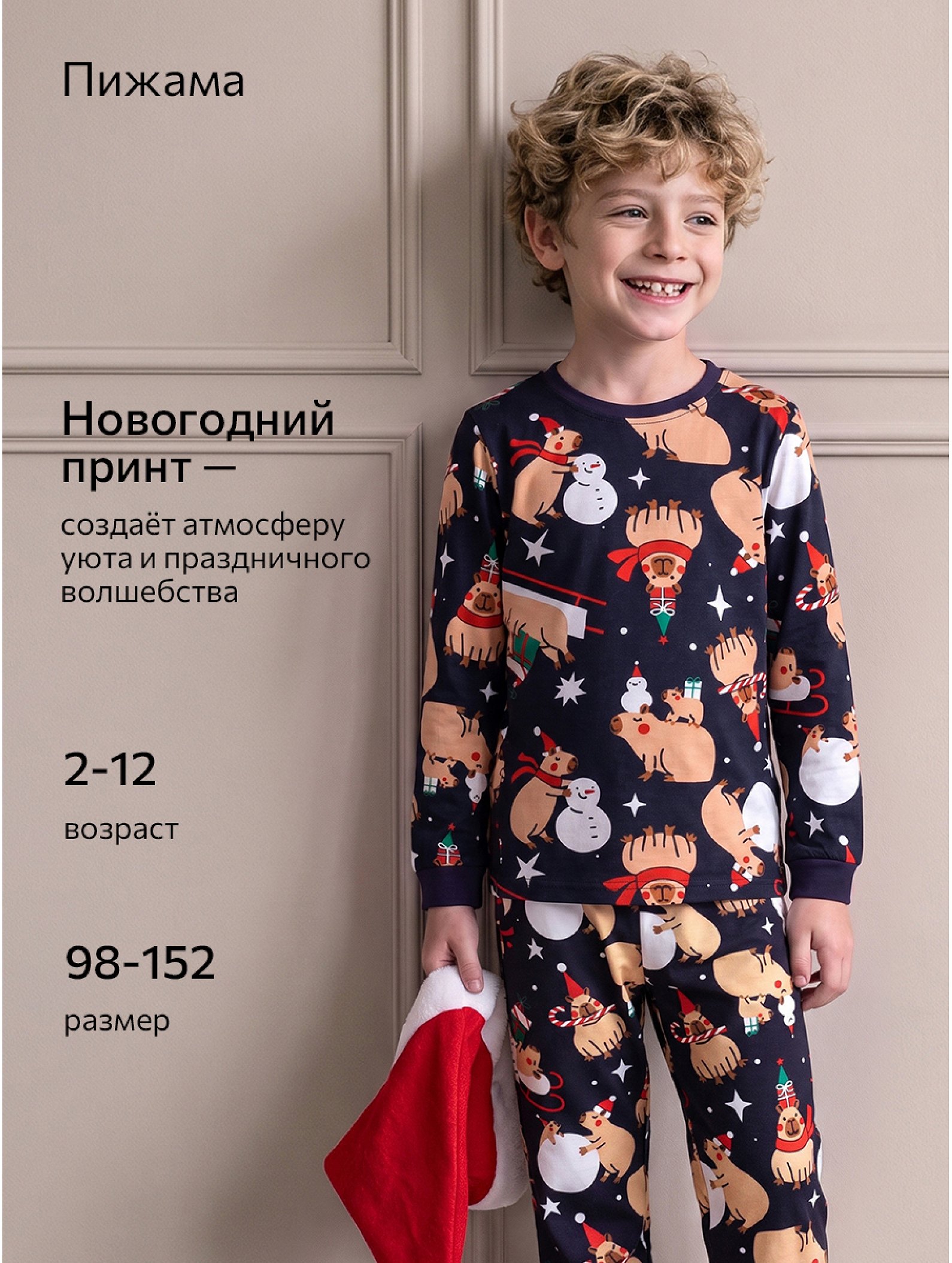Детская новогодняя пижама Happyfox