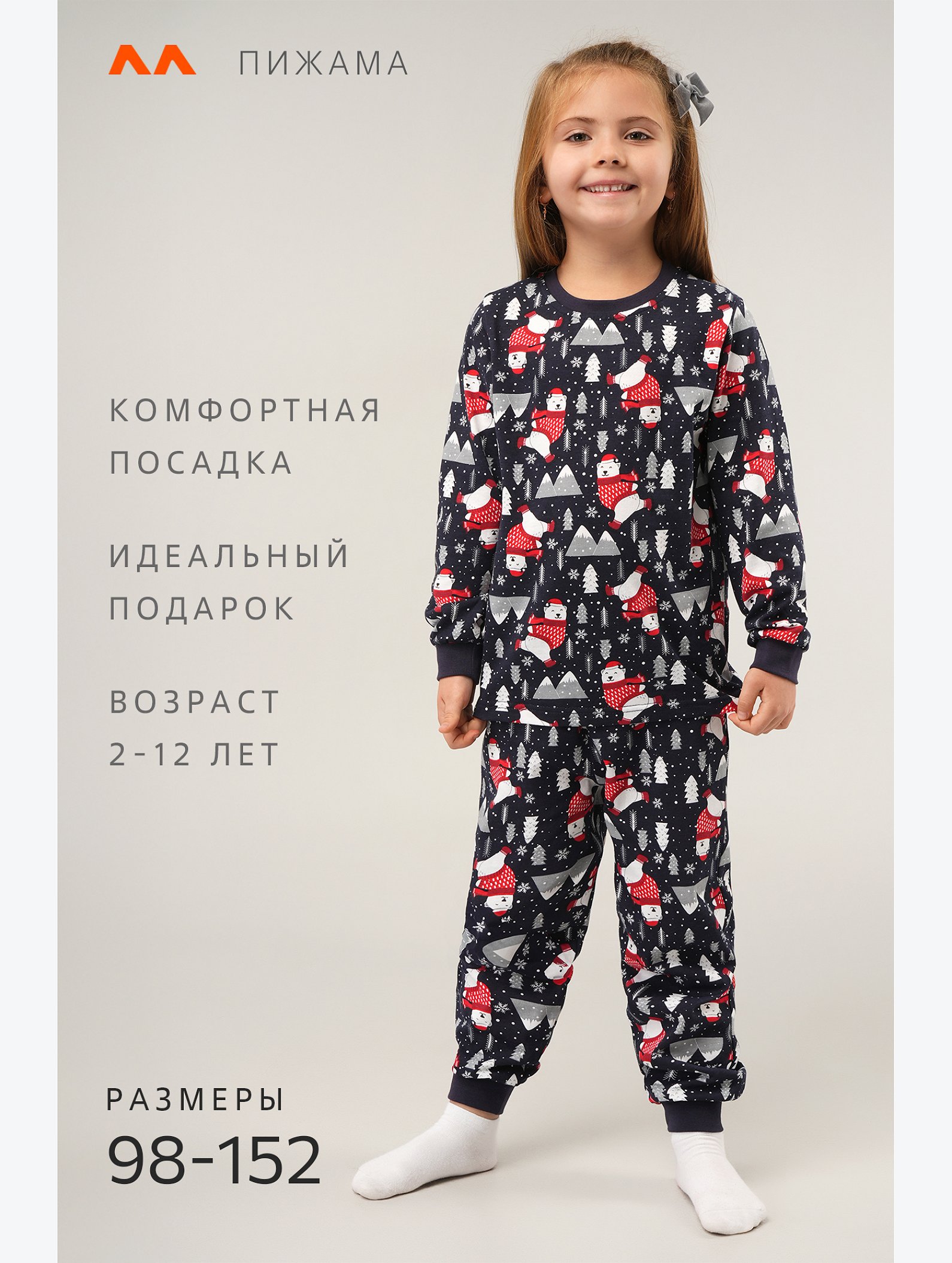 Детская новогодняя пижама Happyfox
