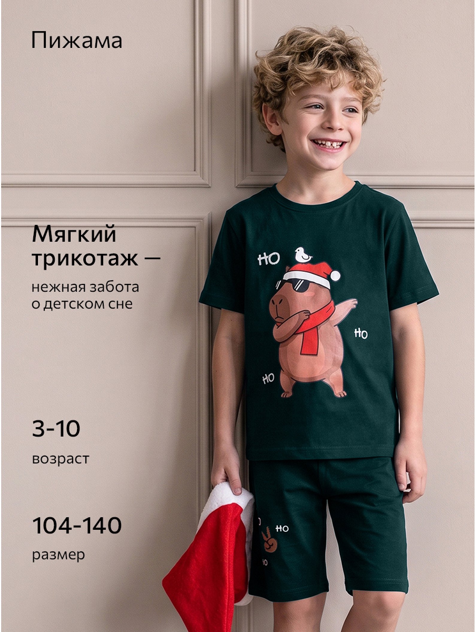 Детская пижама Happyfox