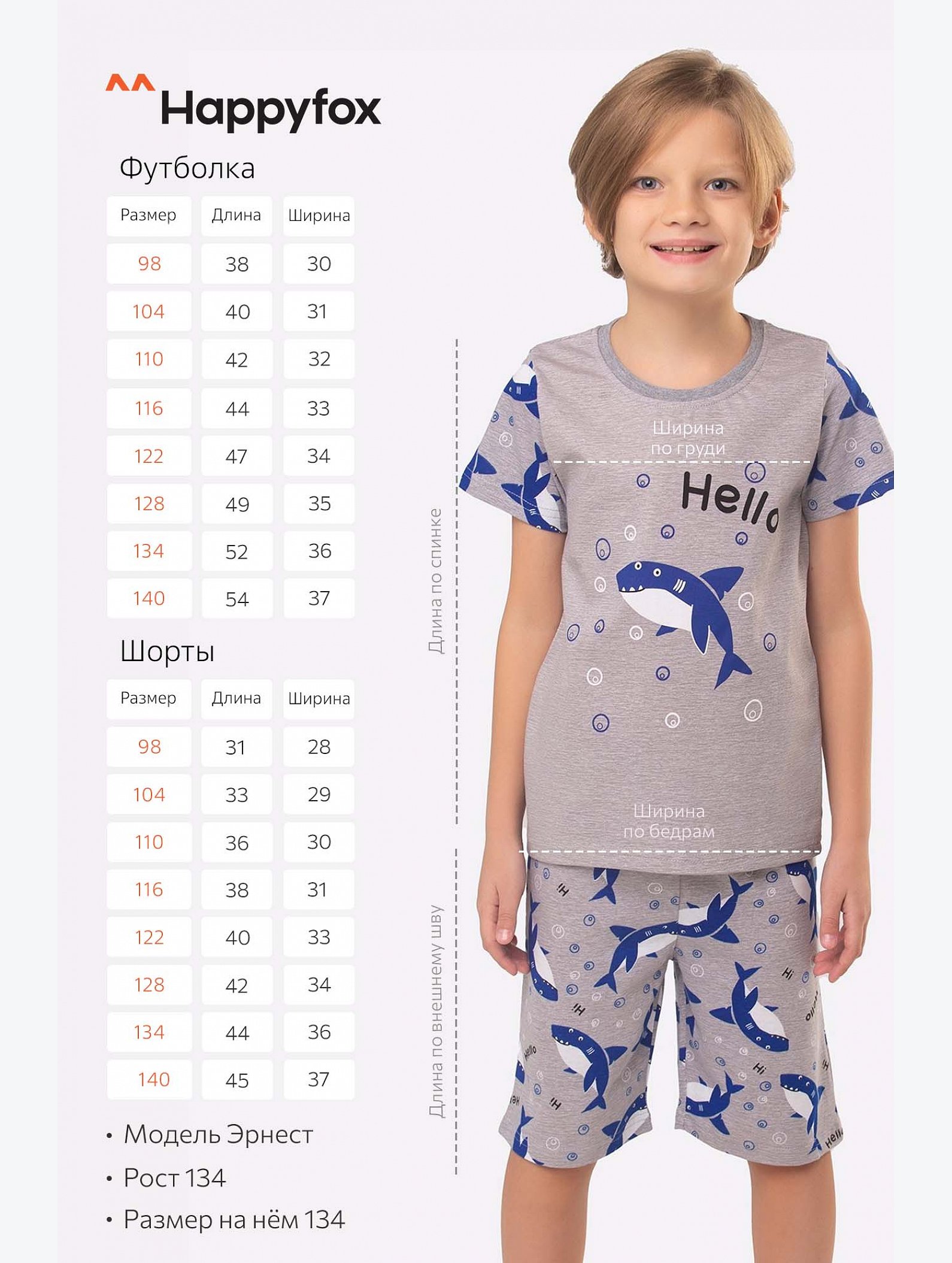 Детская пижама Happyfox