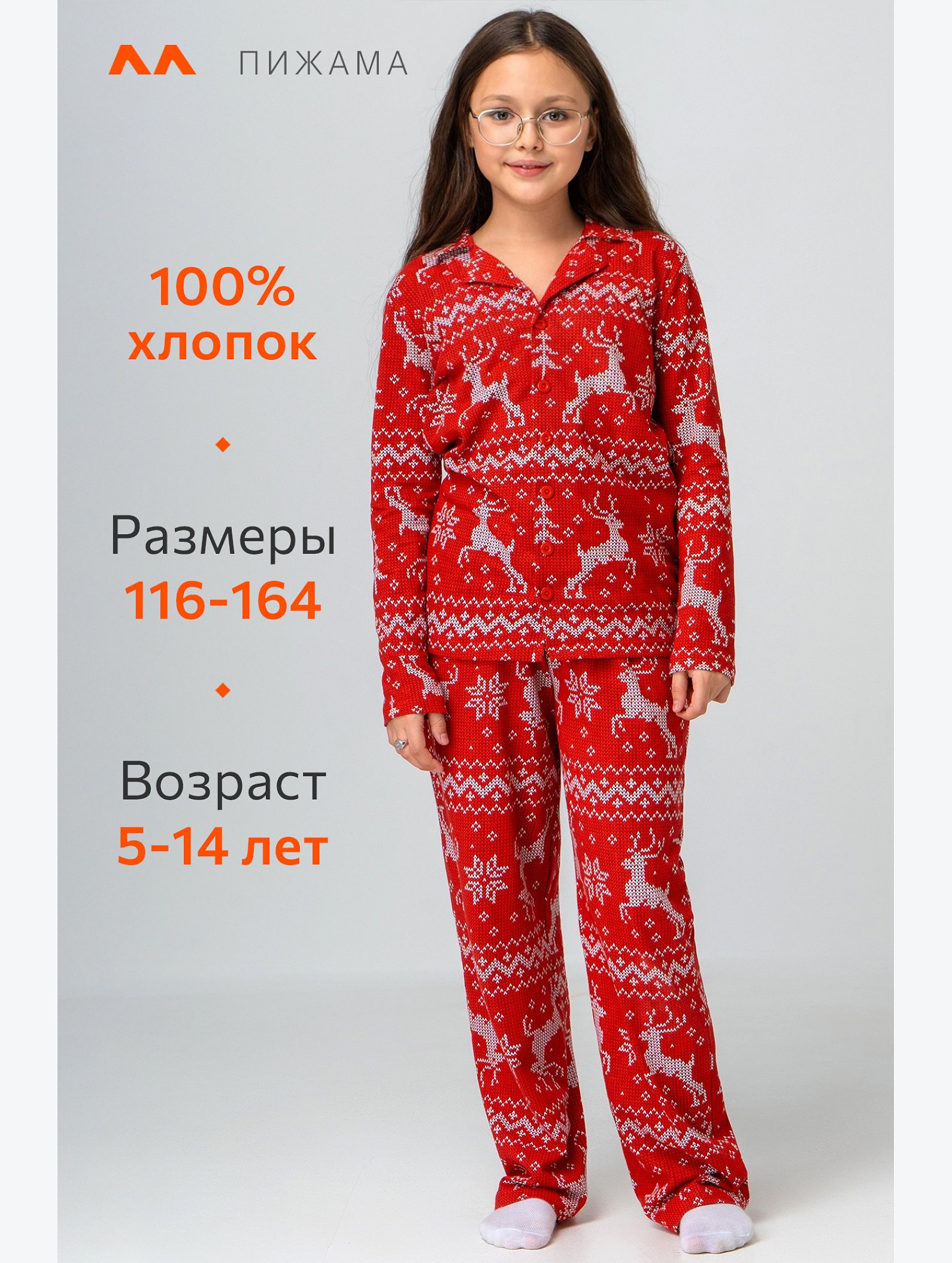 Новогодняя пижама для девочки с брюками и рубашкой Happyfox