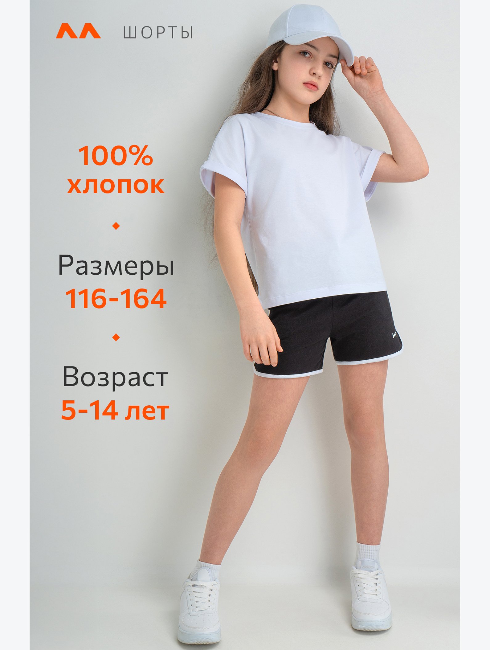 Шорты для девочки Happyfox