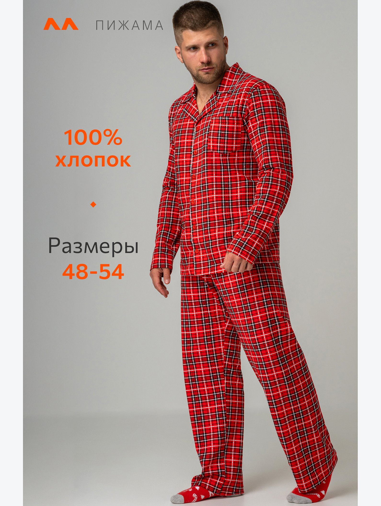 Мужская новогодняя пижама с брюками и рубашкой Happyfox