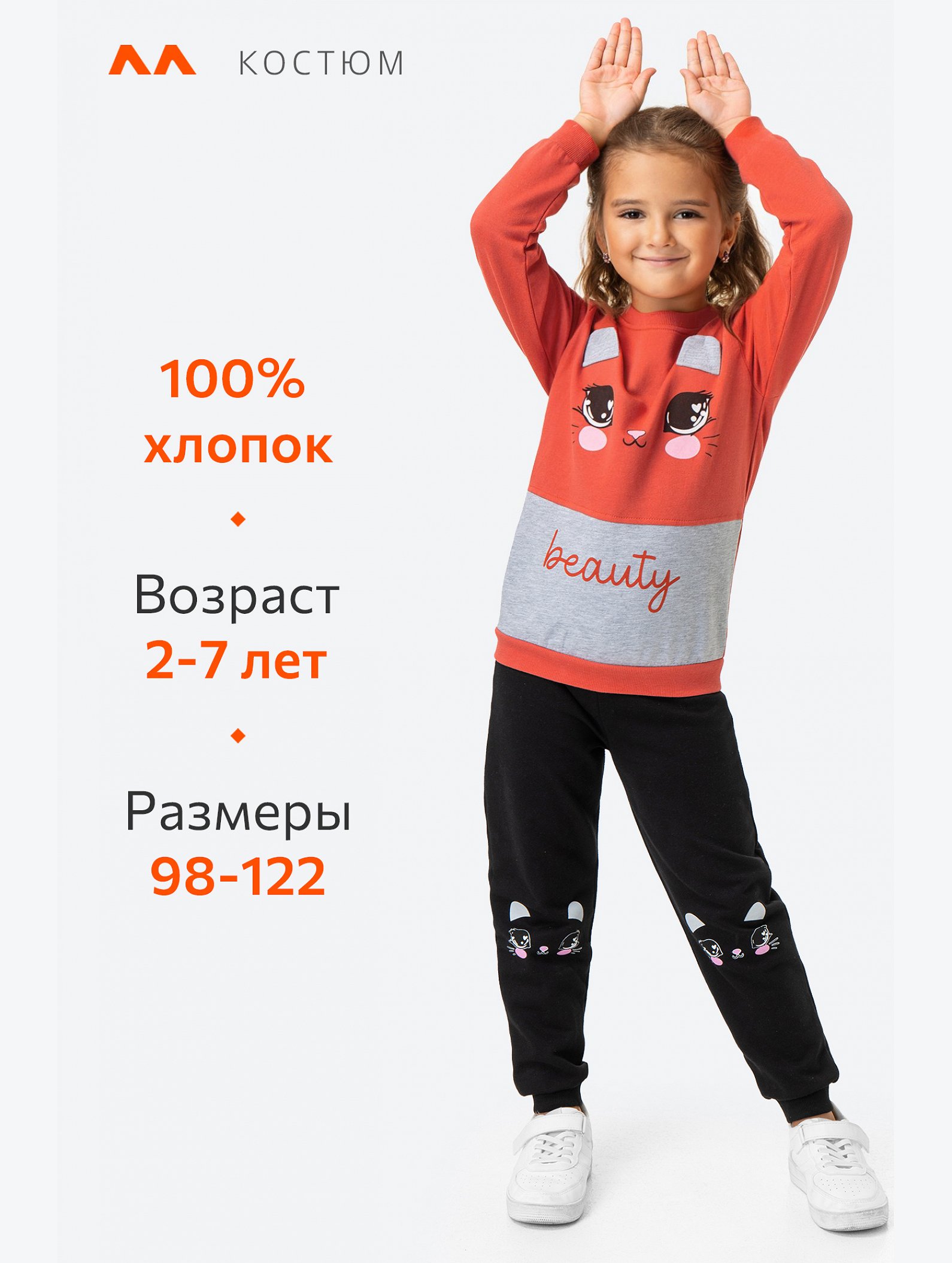 Костюм для девочки из футера Happyfox
