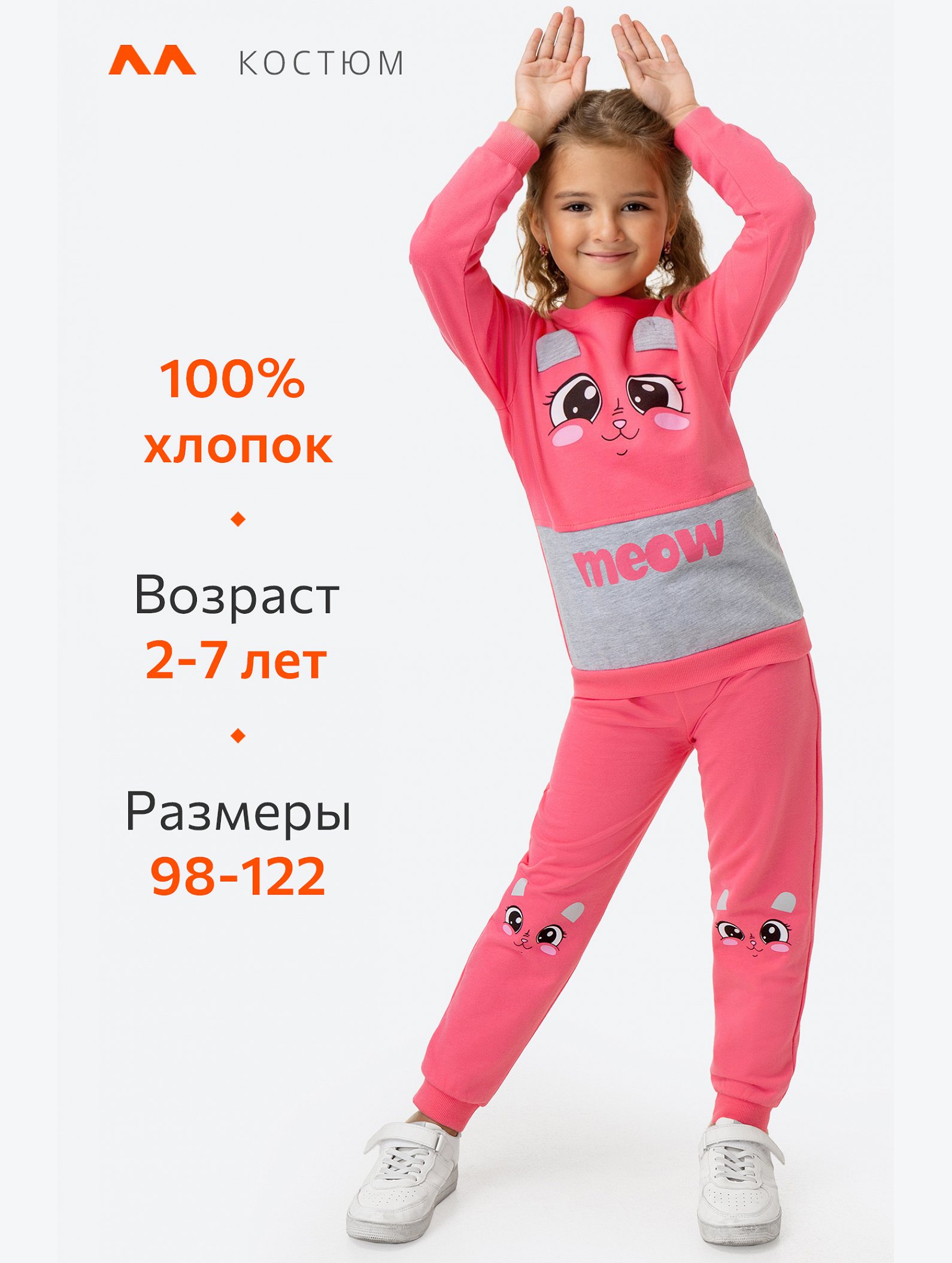 Костюм для девочки из футера Happyfox