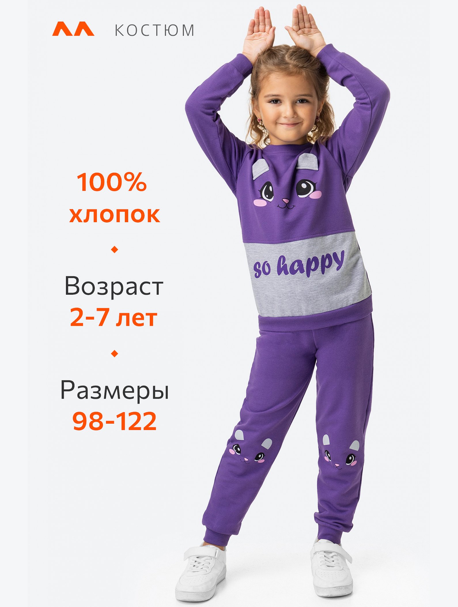 Костюм для девочки из футера Happyfox
