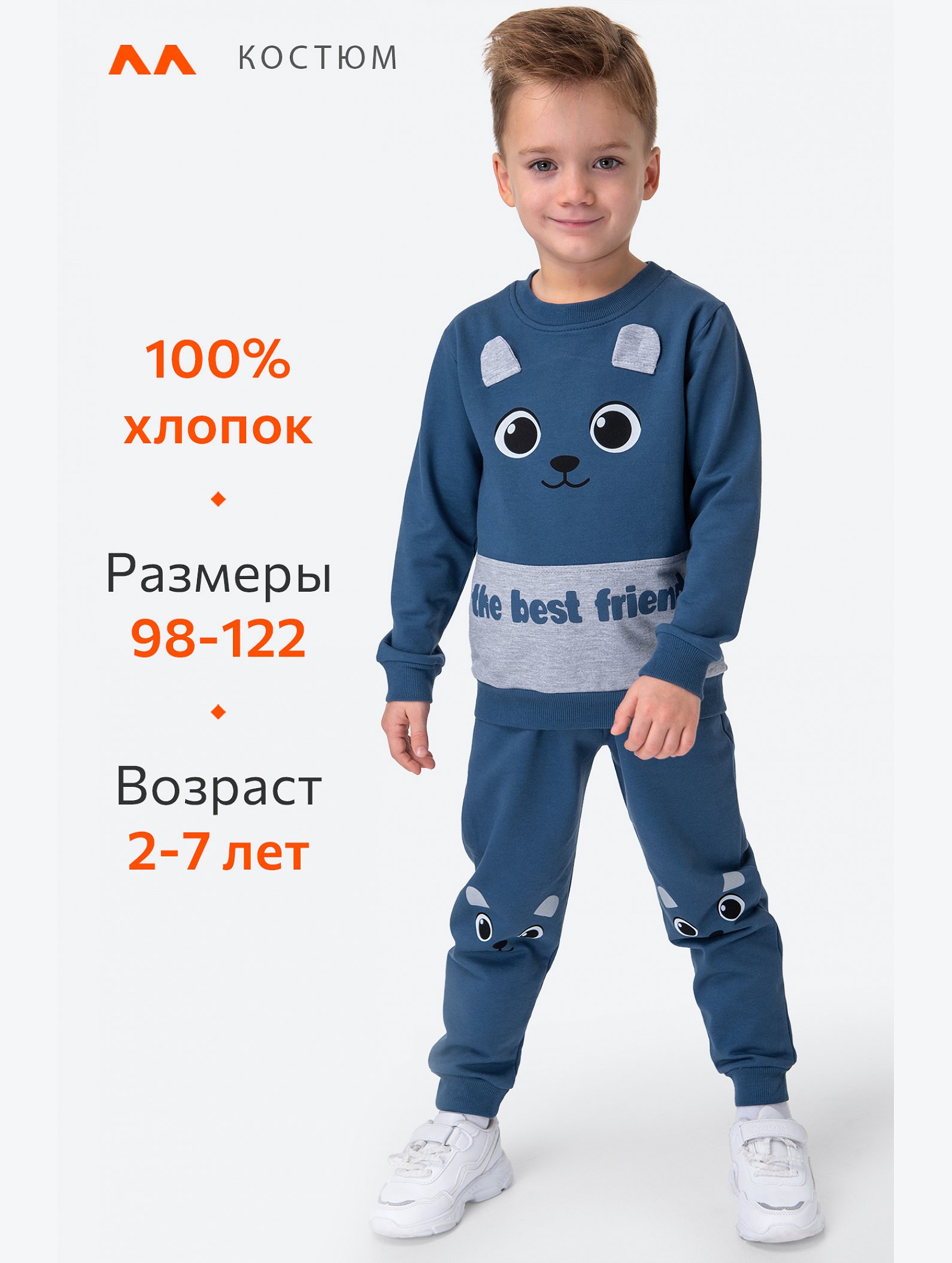 Костюм для мальчика из футера Happyfox