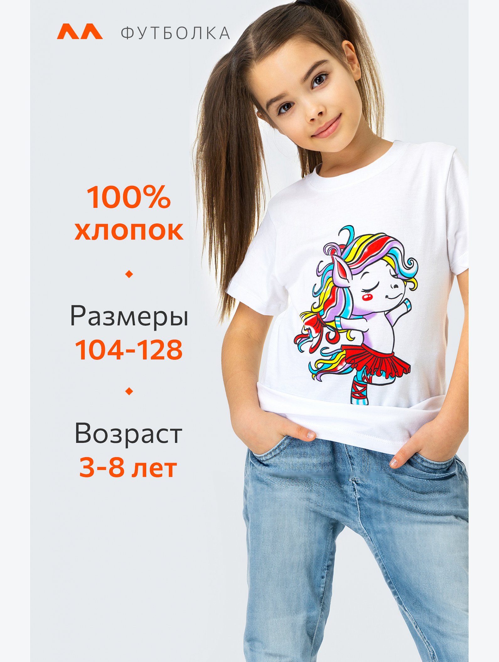 Хлопковая футболка для девочки Happyfox